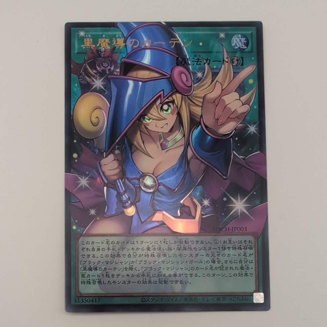 黒魔導のカーテン (ブラックマジシャンガール) UR :オーバーフレーム [LOCH-JP003](リミットオーバーコレクション ザ ヒーローズ)