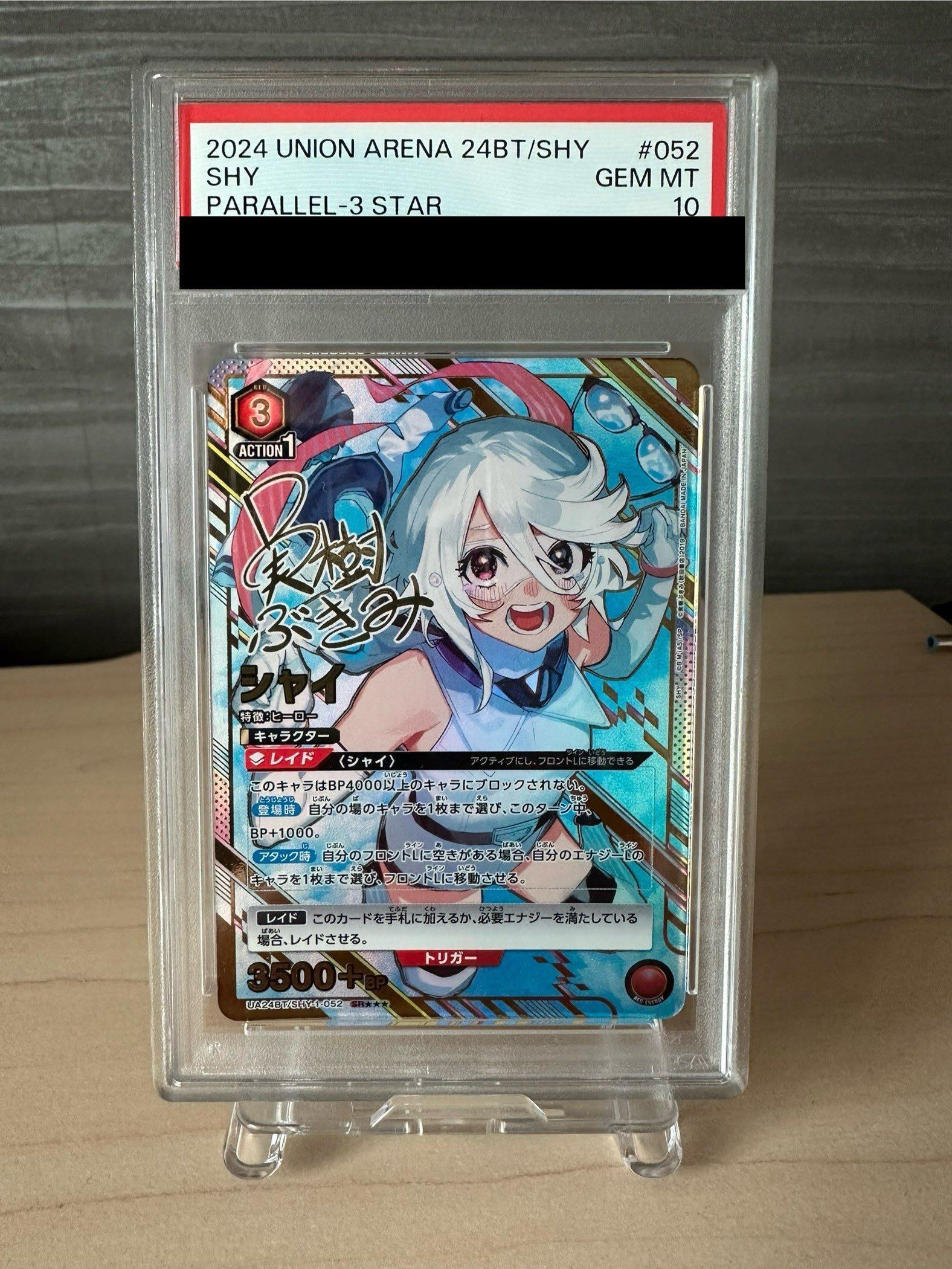 シャイ SR★★★ [UA24BT-SHY-1-052](ブースターパック「SHY」)