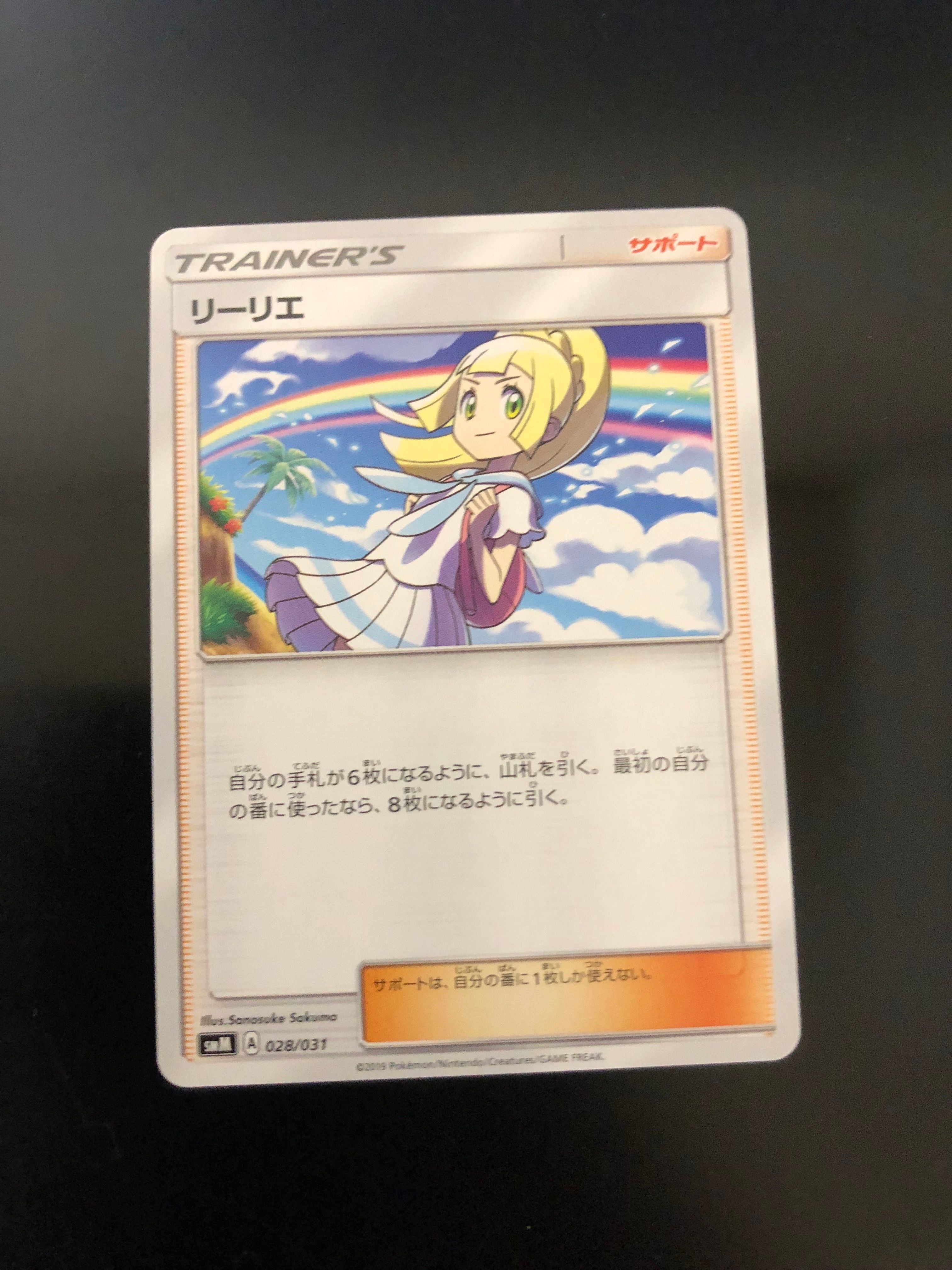 リーリエ(虹リーリエ):ミラー [SM4+ 108/114](ハイクラスパック「GXバトルブースト」)