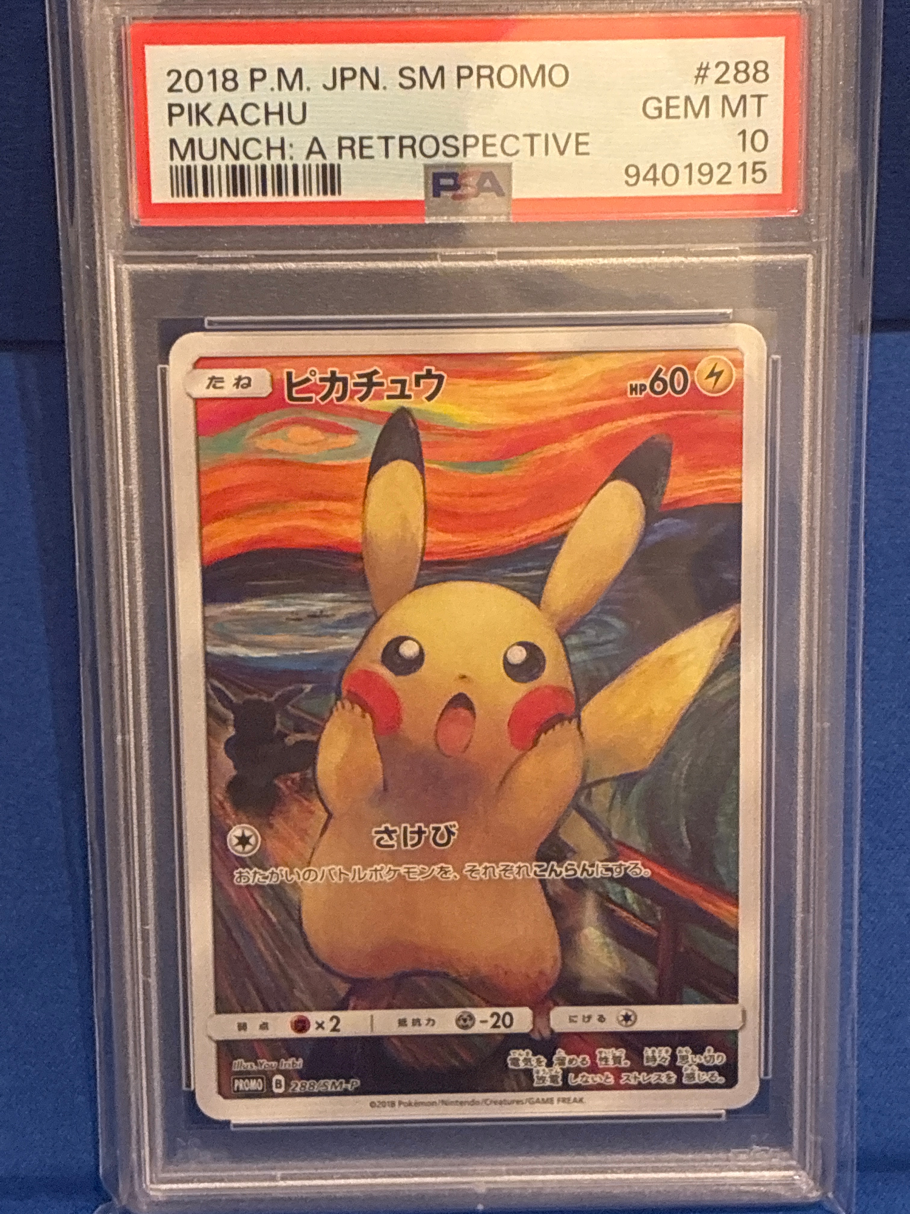 ピカチュウ ムンク展: プロモ[SM-P 288](プロモーションカード「SM-P