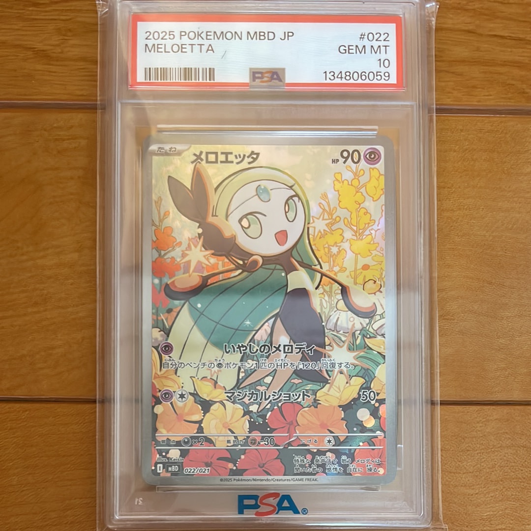PSA10】メロエッタ [MBD 022/021](スターターセットMEGA「メガディアン