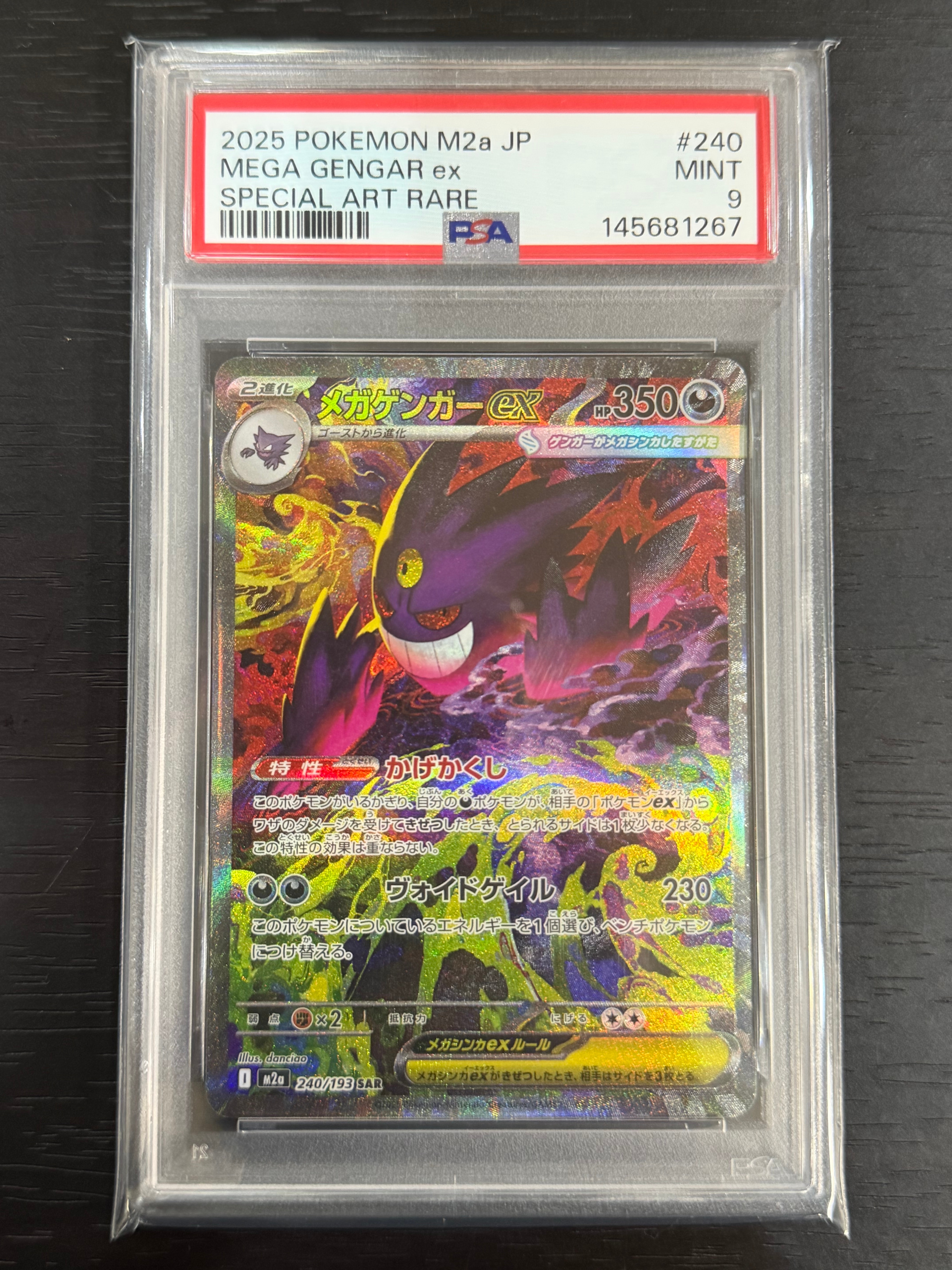 メガゲンガーex SAR [M2a 240/193](ハイクラスパック「MEGAドリームex」)