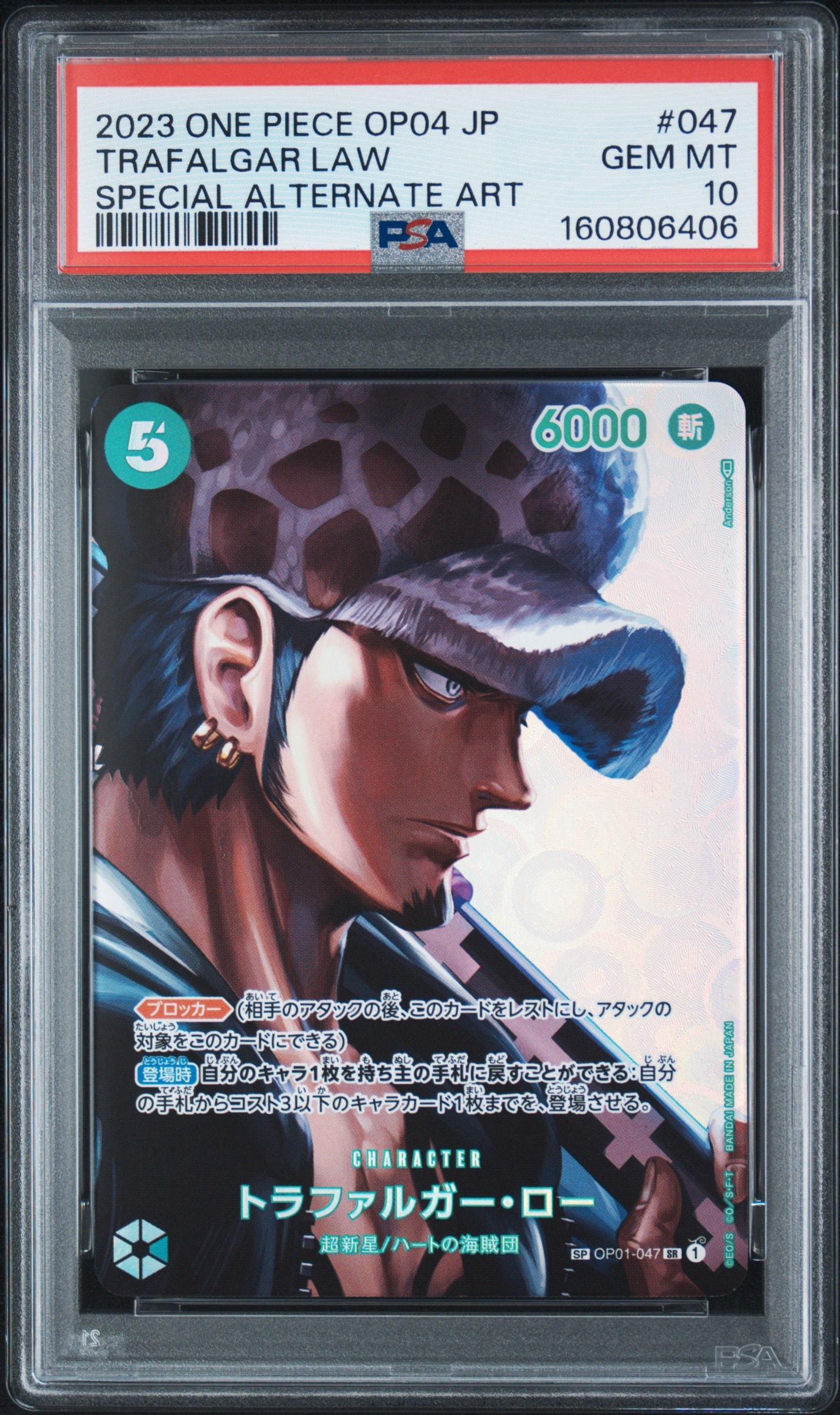 PSA10】トラファルガー・ロー SR-SPC [OP01-047] (ブースターパック