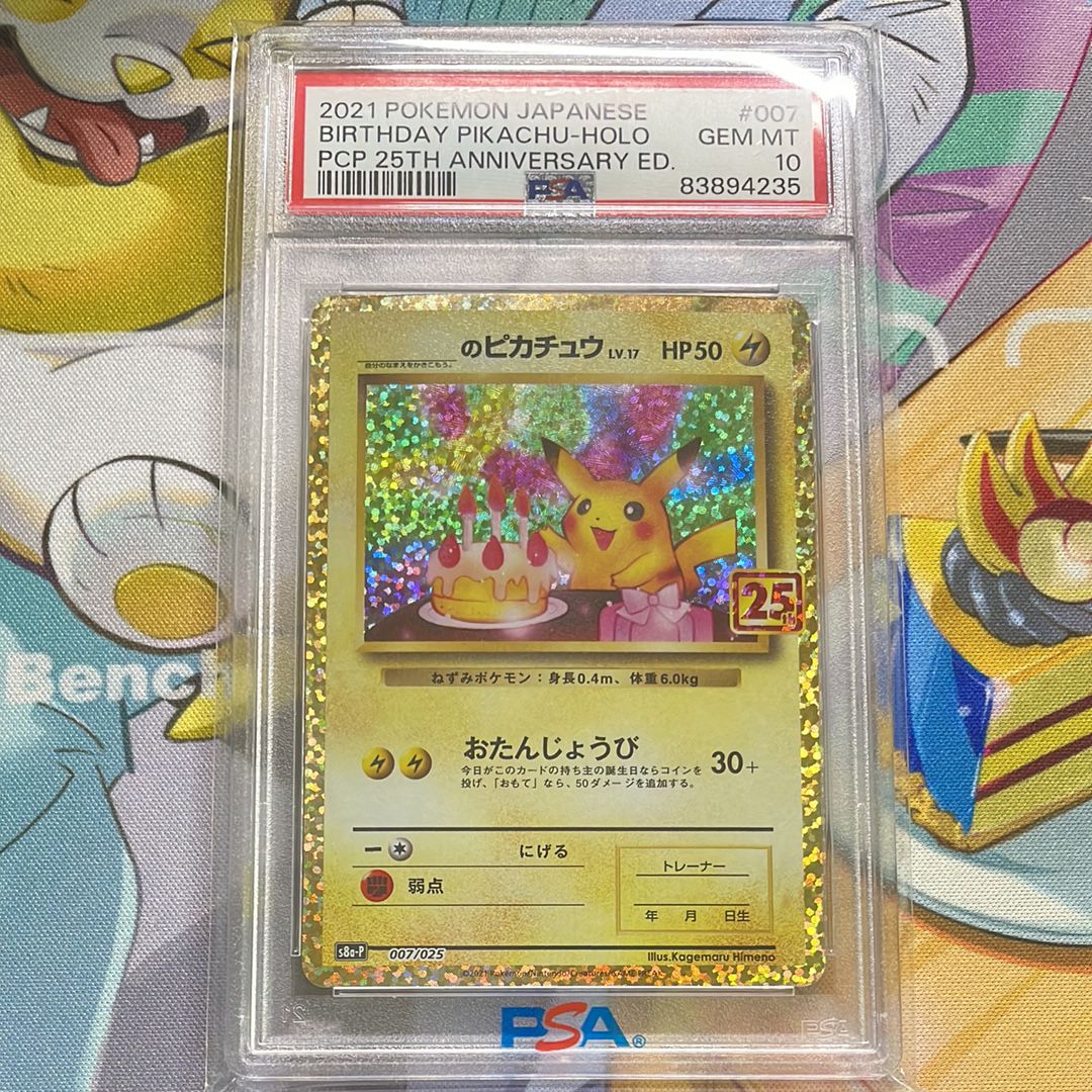 _のピカチュウ: プロモ (お誕生日ピカチュウ) [S8a-P 007/025](プロモカードパック 25th ANNIVERSARY edition)