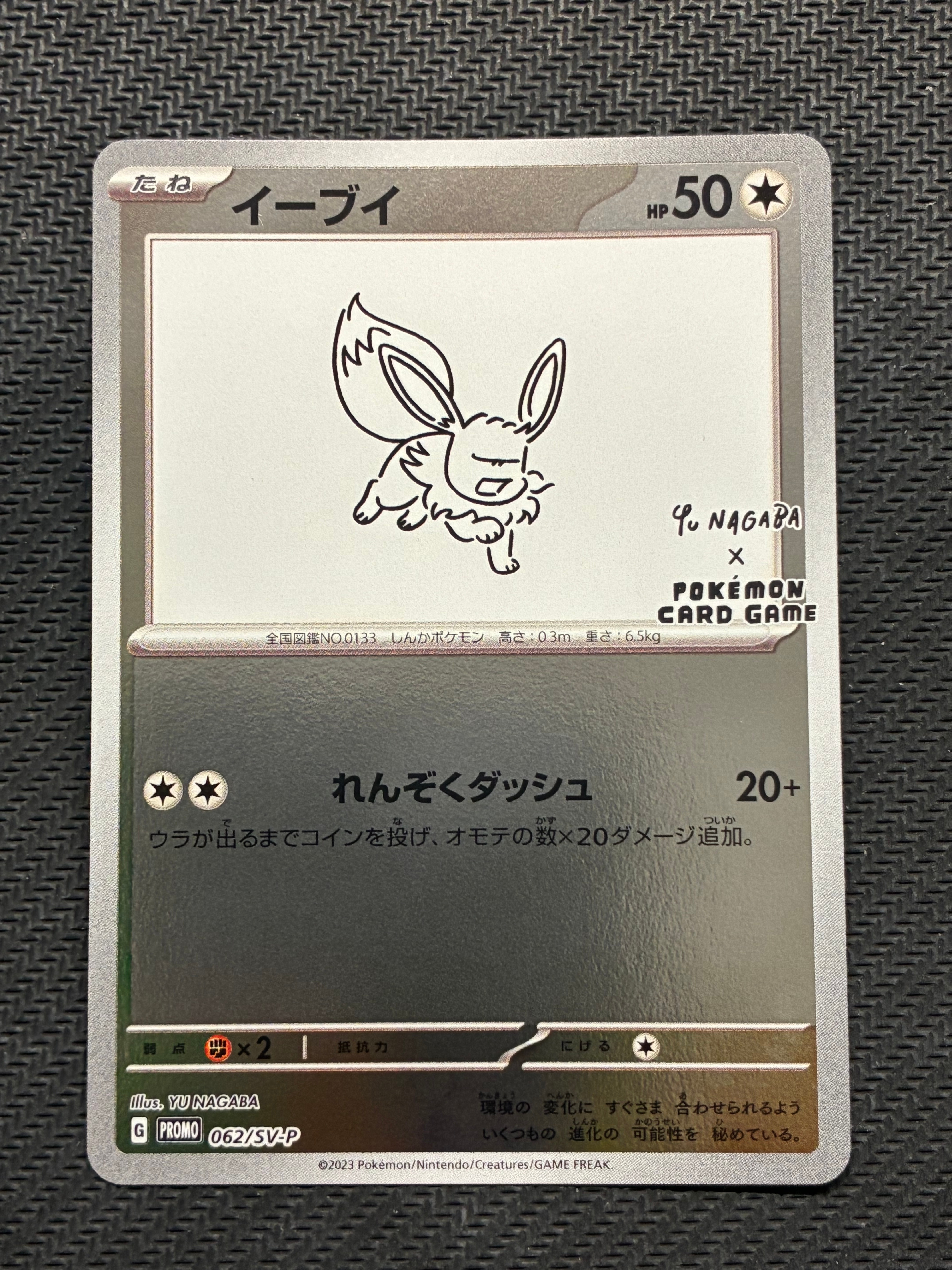 イーブイ: プロモ [SV-P 062](「YU NAGABA×ポケモンカードゲーム」プロモーションカード「SV-P」)