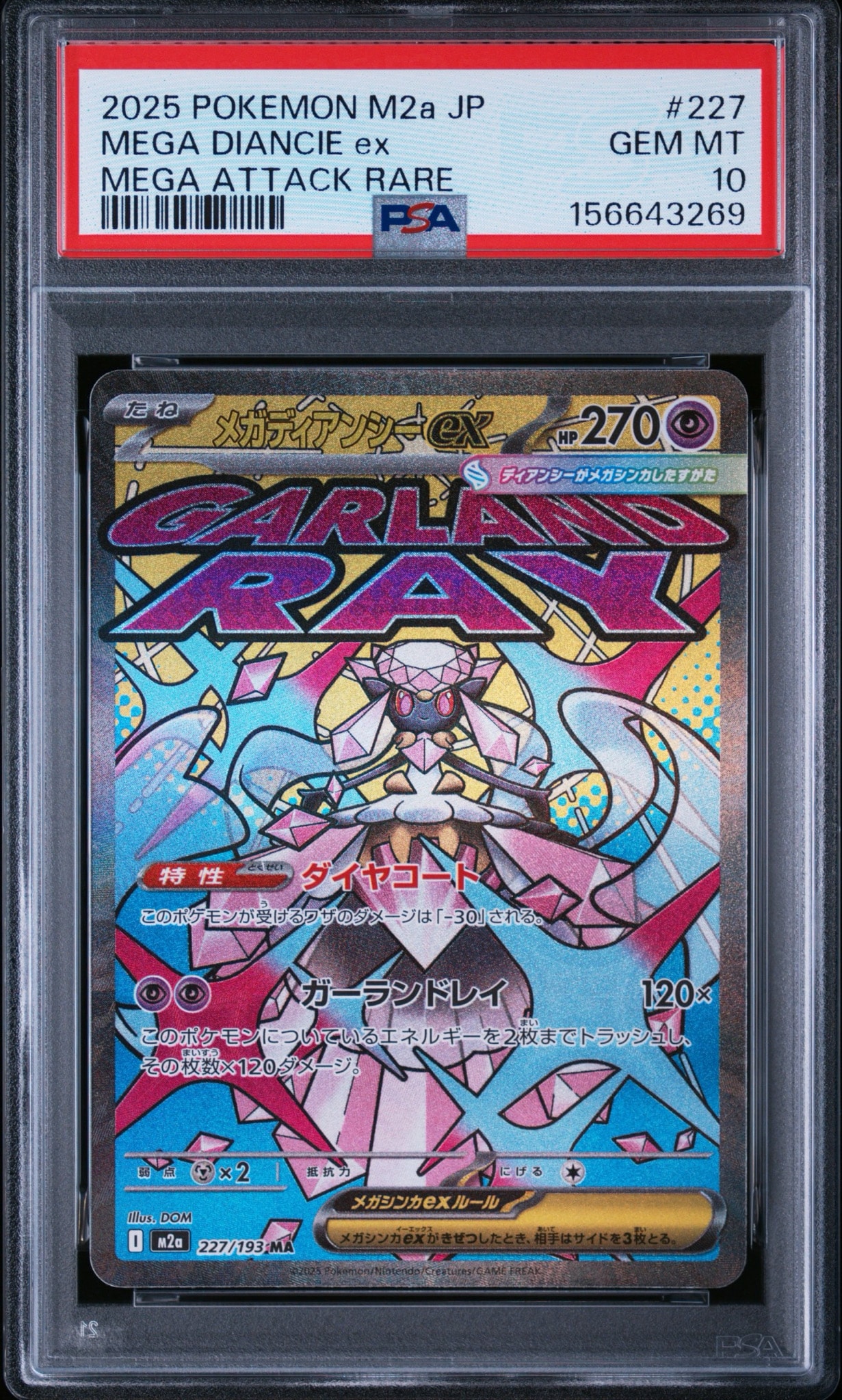 メガディアンシーex MA [M2a 227/193](ハイクラスパック「MEGAドリーム