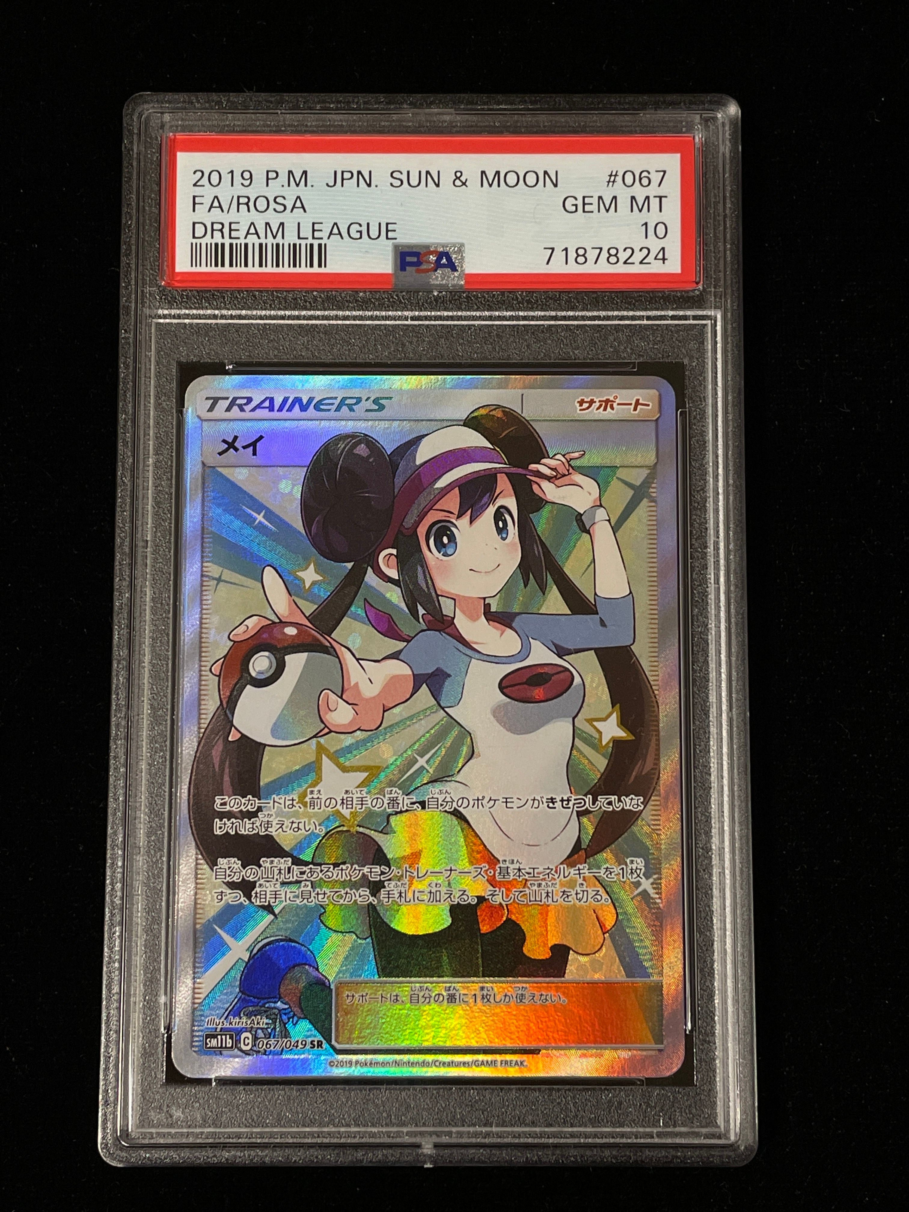 メイ SR[SM11b 067/049](強化拡張パック「ドリームリーグ」)