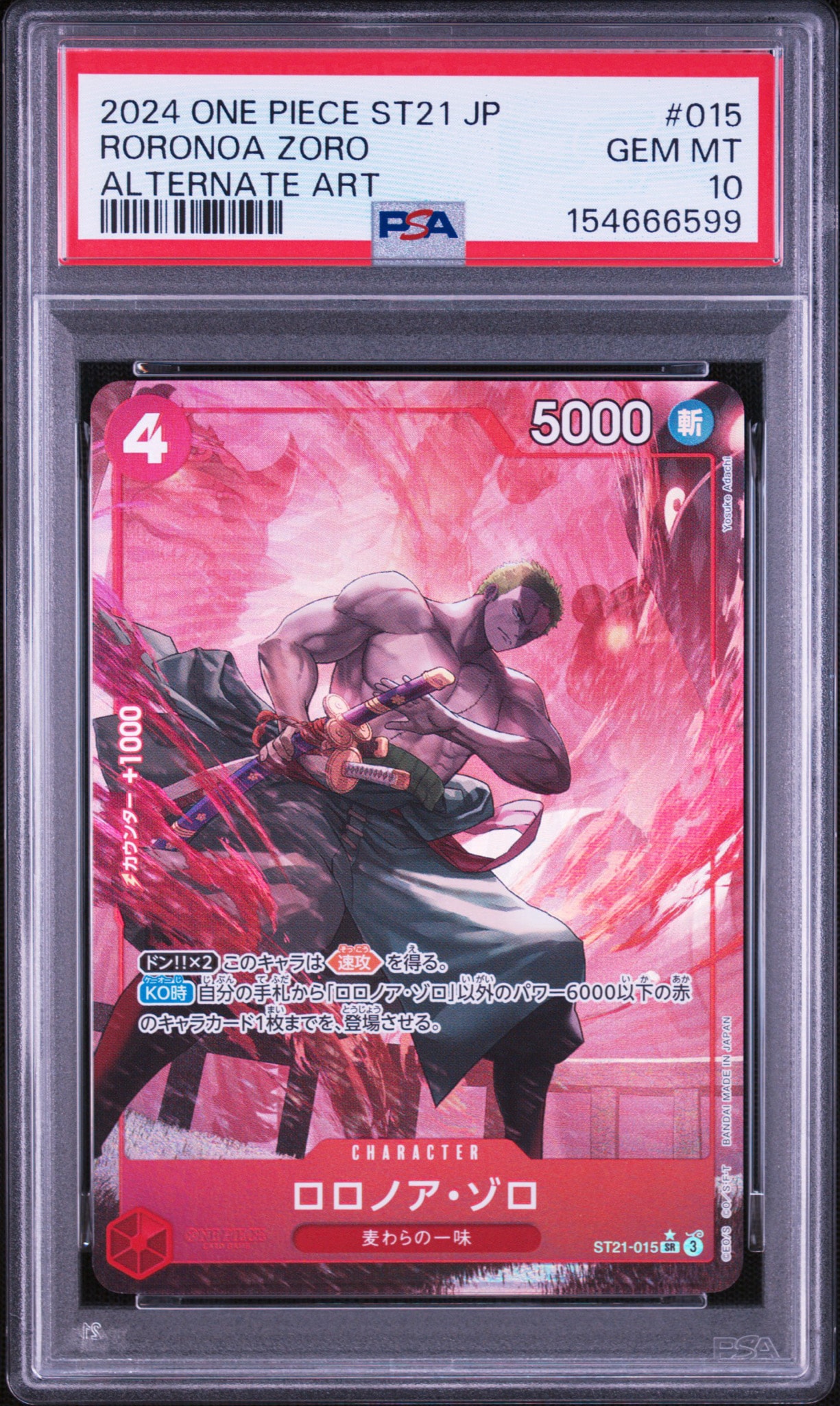 ロロノア・ゾロ SR-P [ST21-015](スタートデッキEX「ギア5」)通販