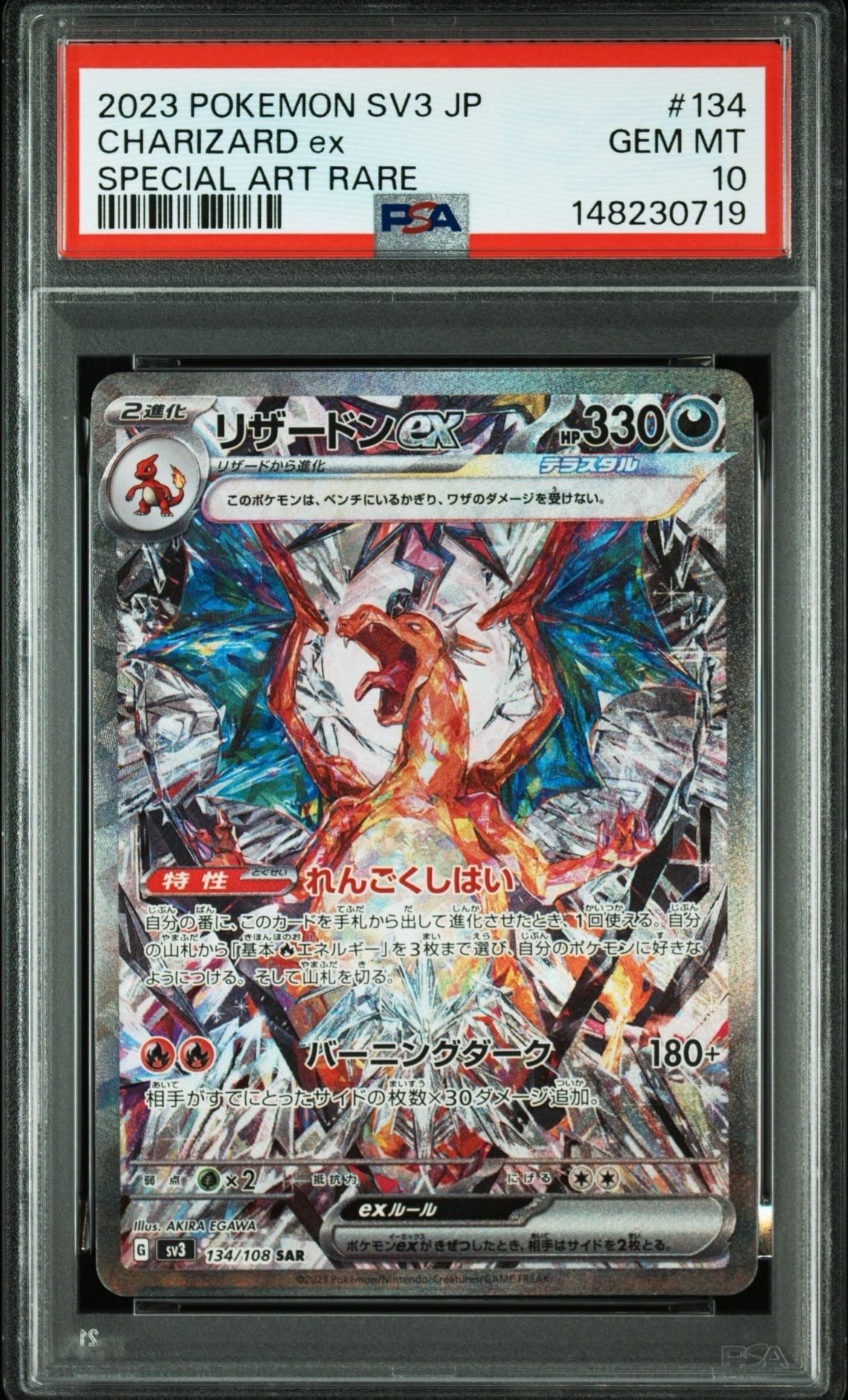 リザードンex SAR[SV3 134/108](拡張パック「黒炎の支配者」)