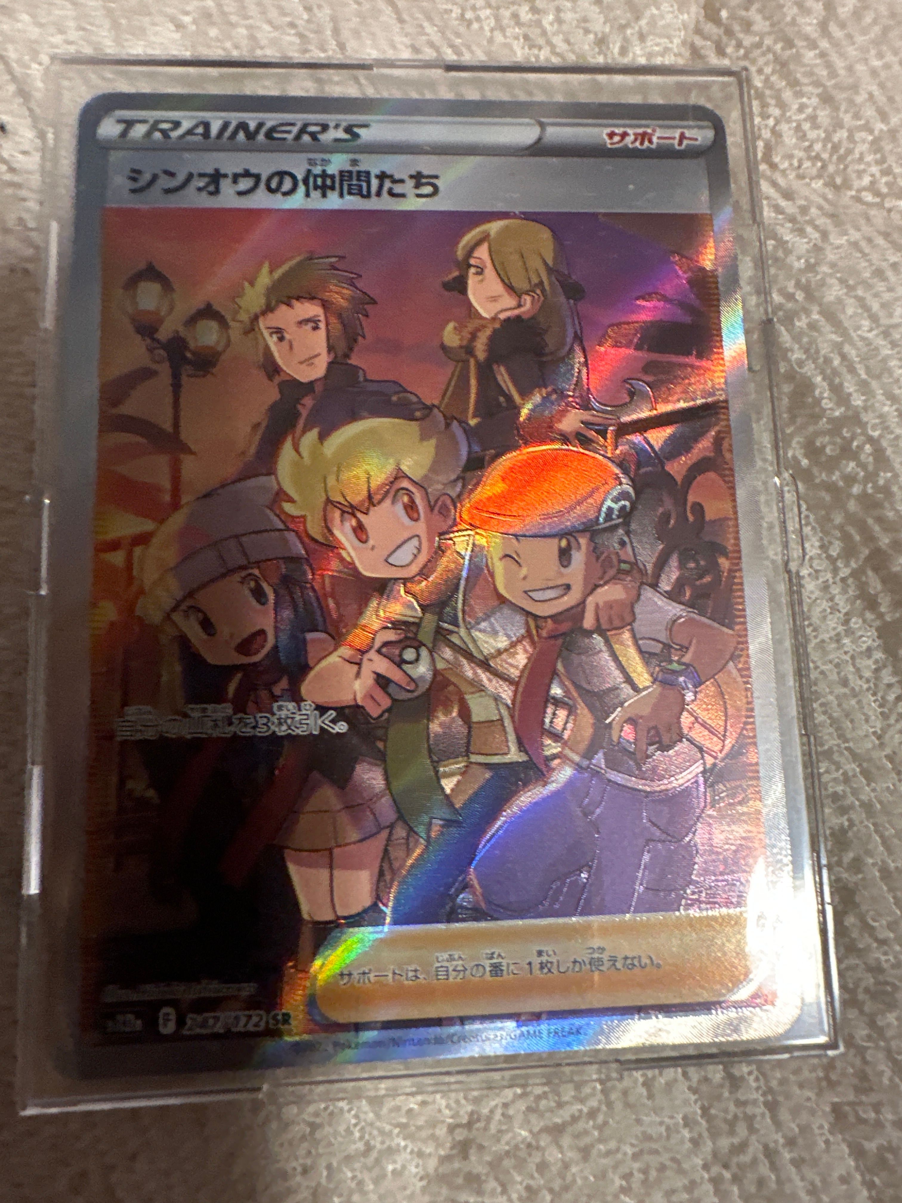 シンオウの仲間たち SR[s12a 247/172](ハイクラスパック「VSTARユニバース」)