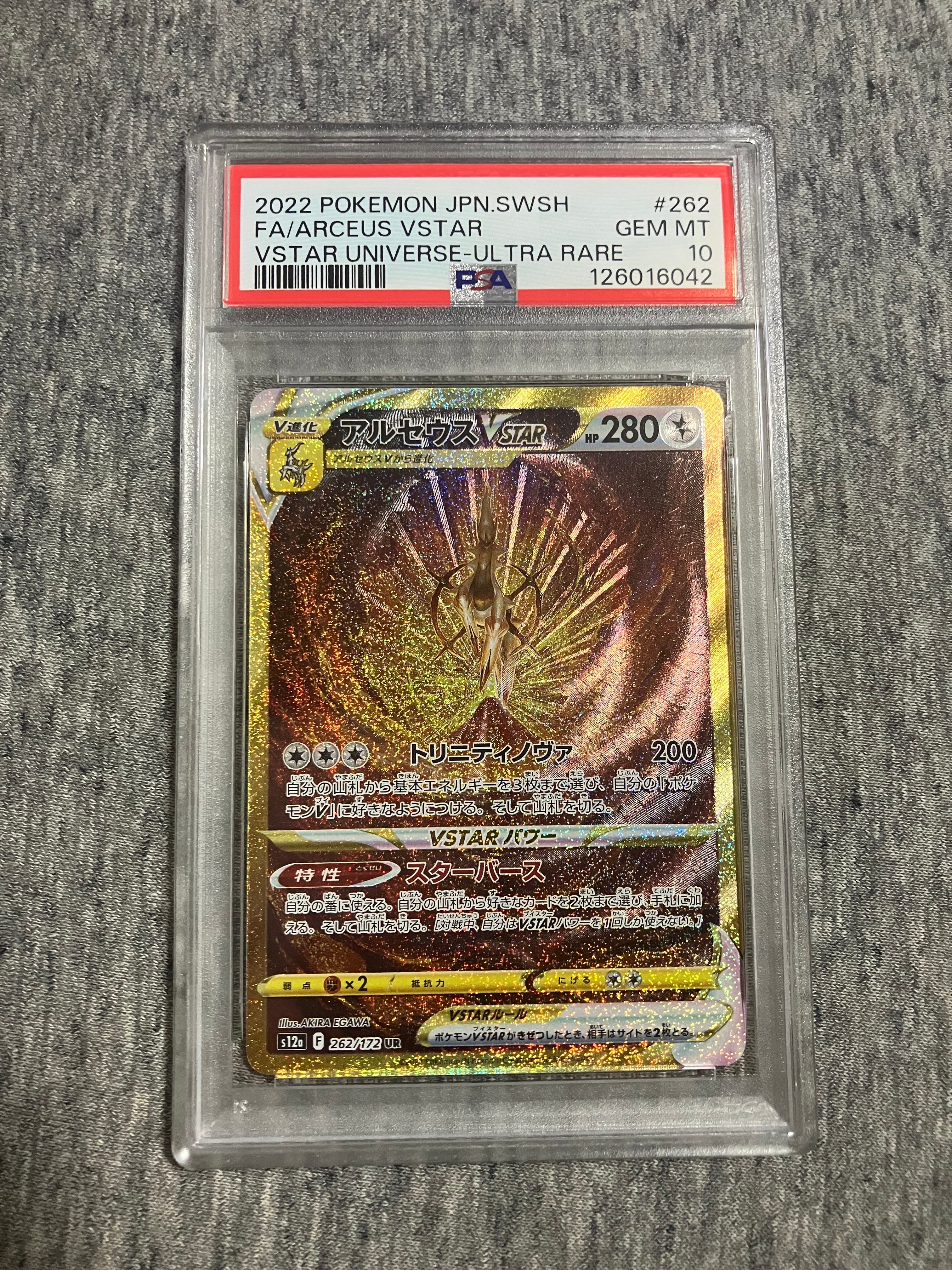 アルセウスVSTAR UR[s12a 262/172](ハイクラスパック「VSTARユニバース」)