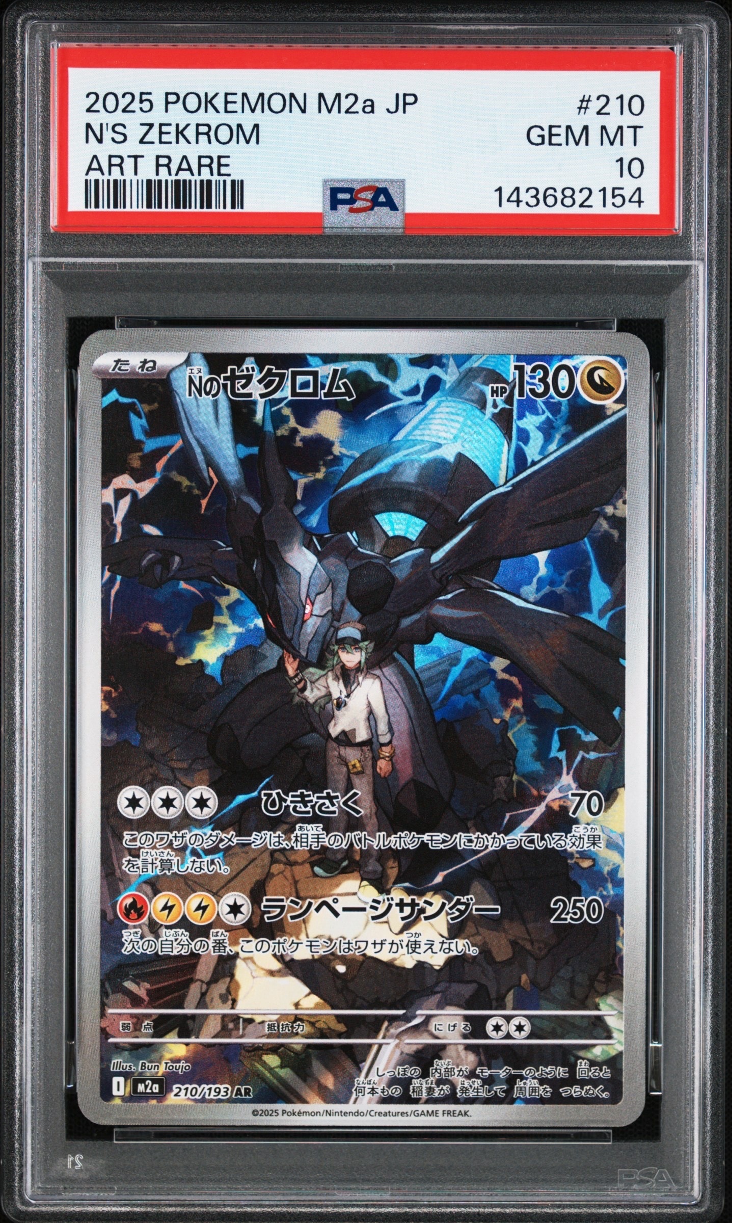 Nのゼクロム AR [M2a 210/193](ハイクラスパック「MEGAドリームex」)
