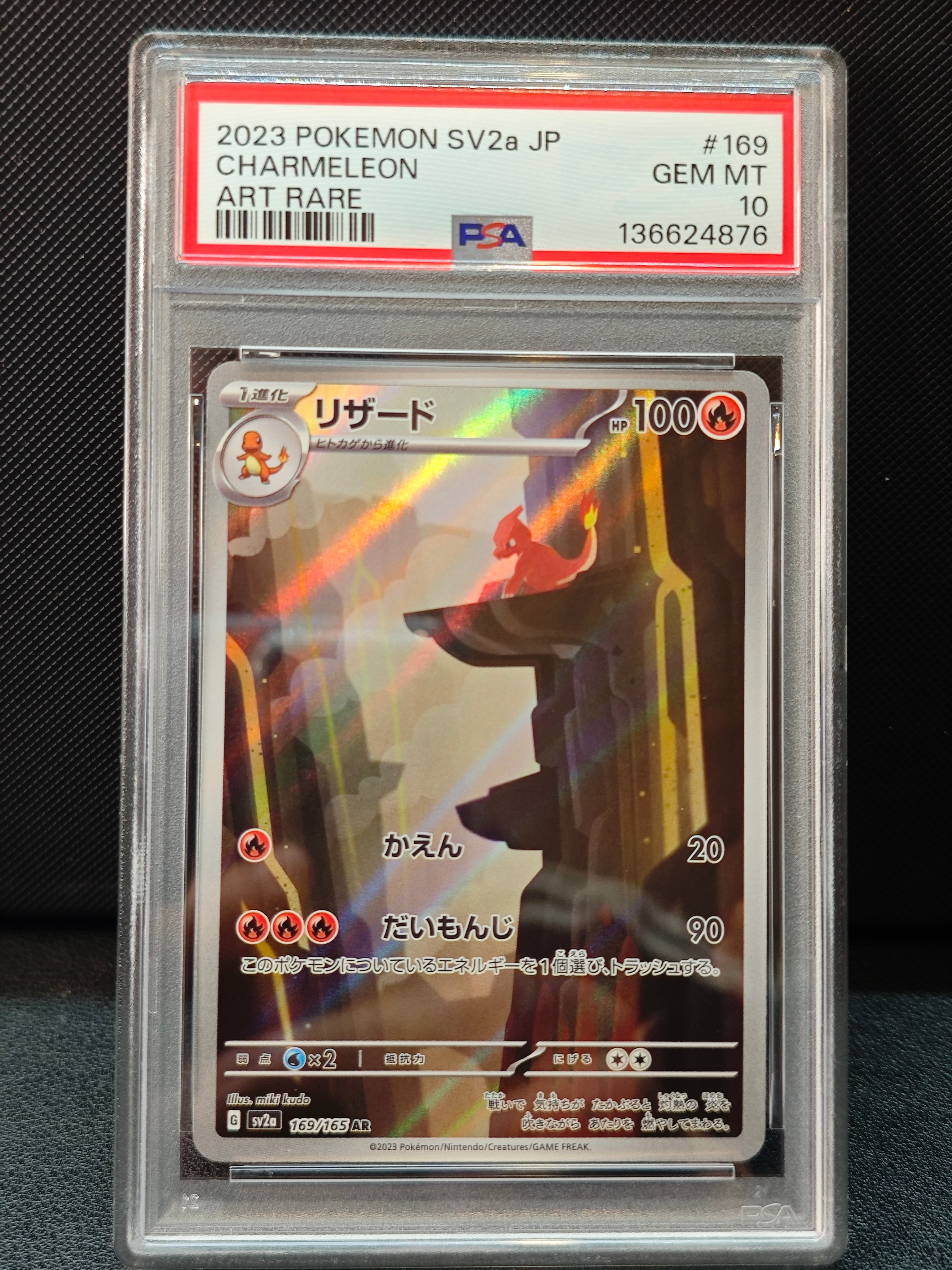 リザード AR[SV2a 169/165](強化拡張パック「ポケモンカード151」)