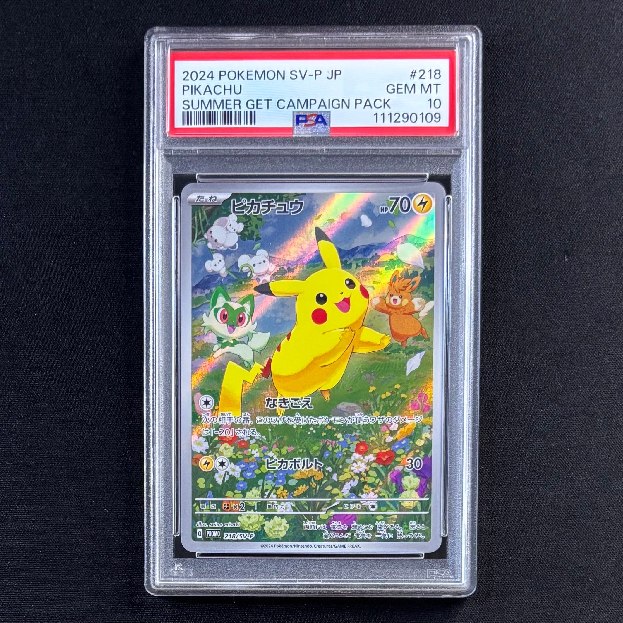 ピカチュウ P [SV-P 218](プロモカードパック「ポケカの夏がキタ!プロモカードGetキャンペーン!」)