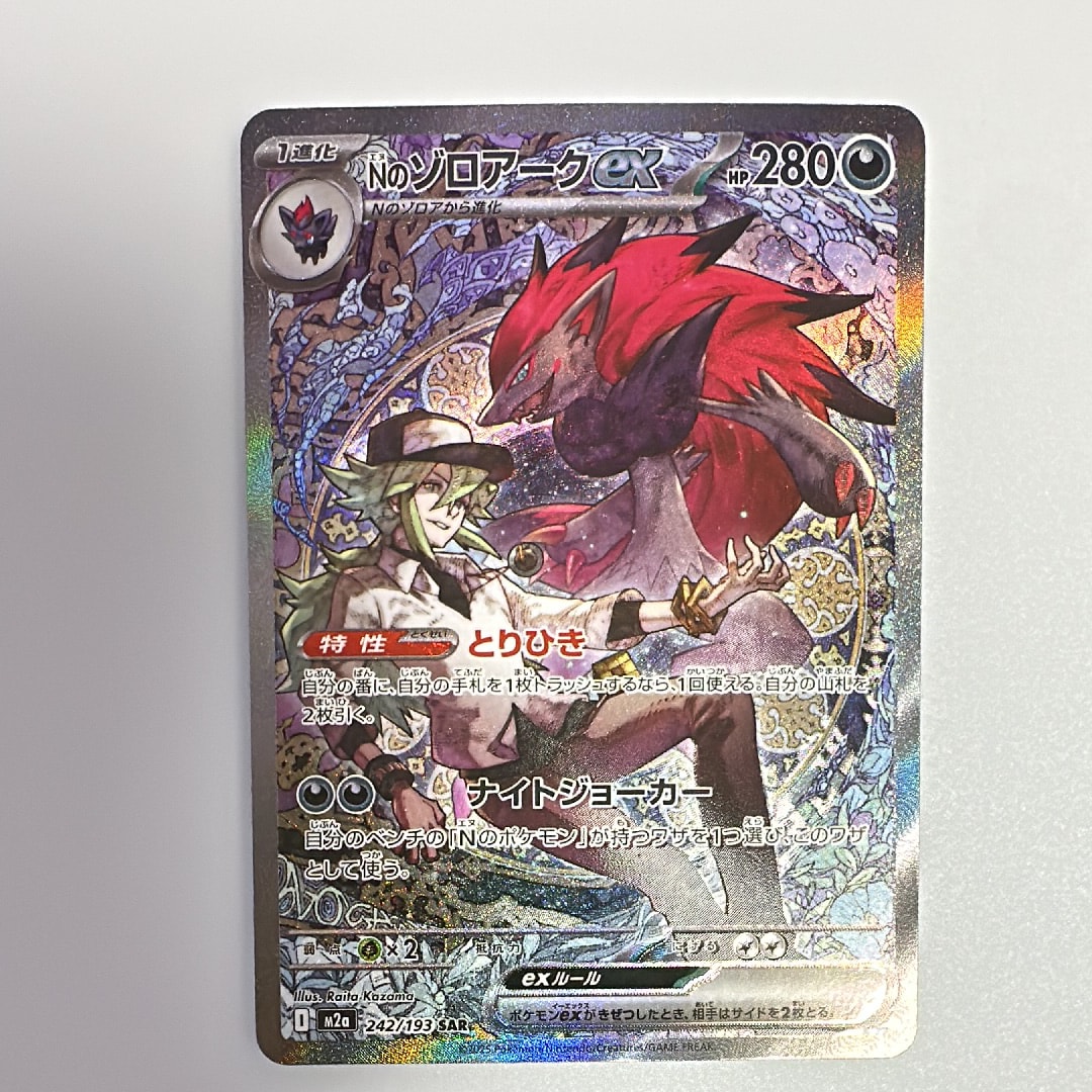 Nのゾロアークex SAR [M2a 242/193](ハイクラスパック「MEGAドリームex」)