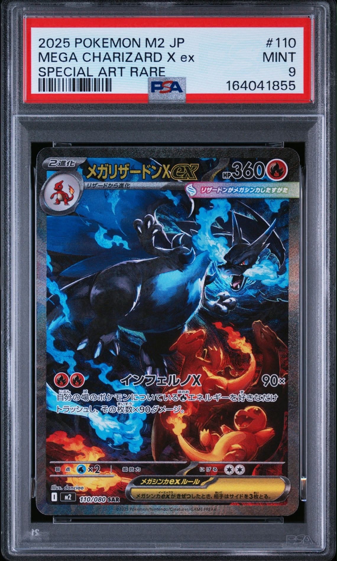 メガリザードンXex SAR [M2 110/080](拡張パック「インフェルノX