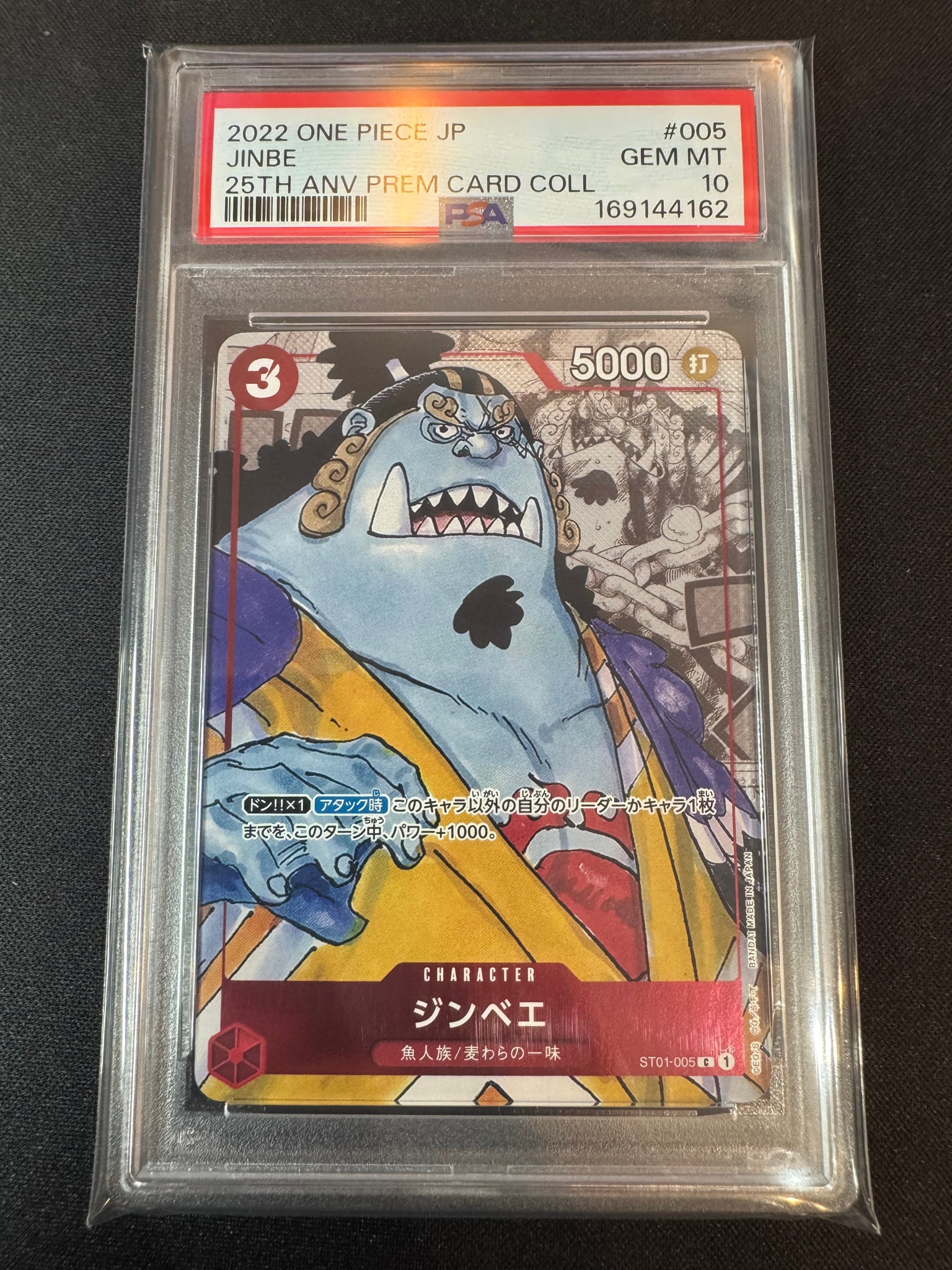 PSA10】ジンベエ C パラレル [ST01-005] (プレミアムカード
