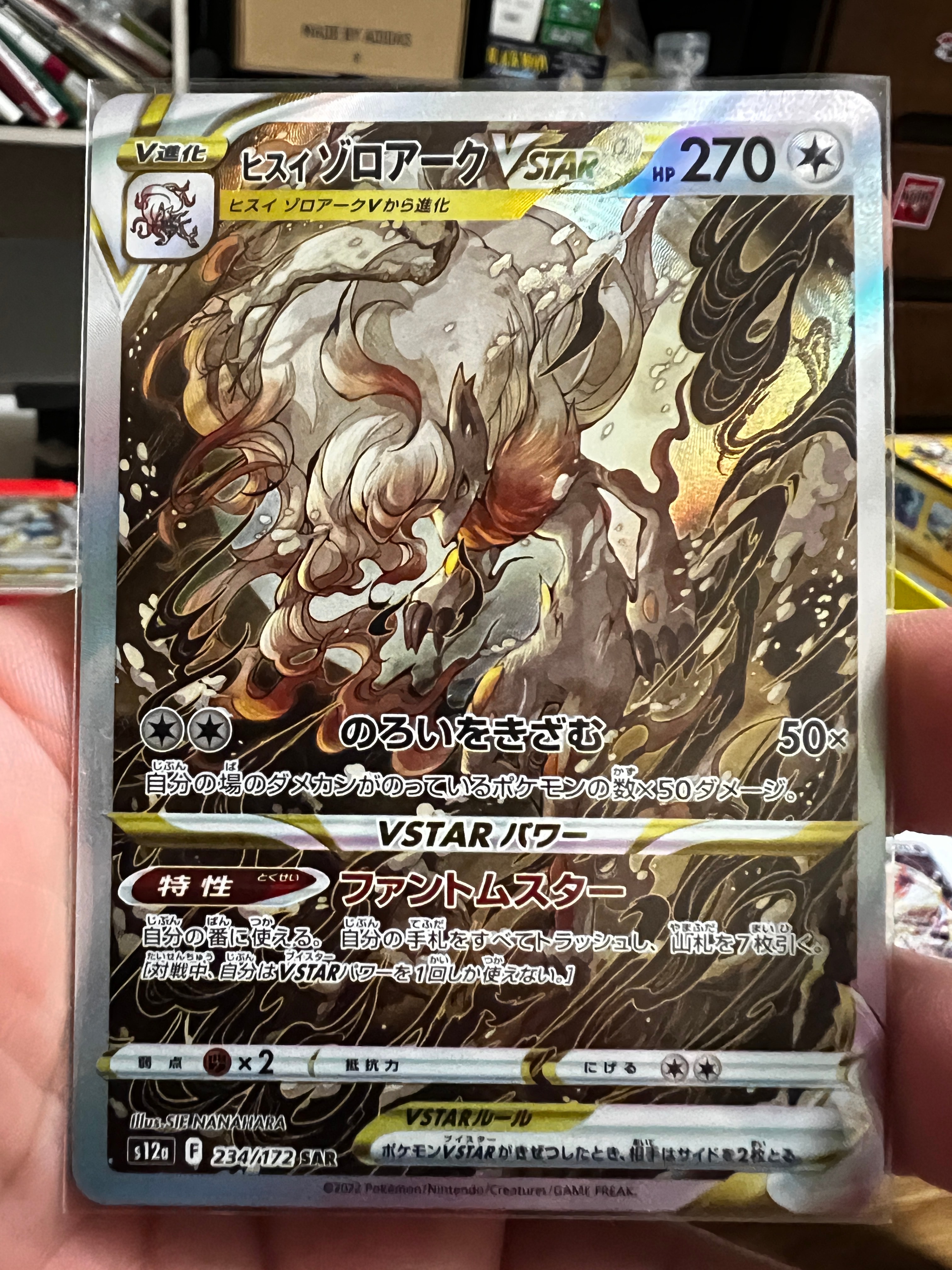 ヒスイゾロアークVSTAR SAR[s12a 234/172](ハイクラスパック「VSTARユニバース」)