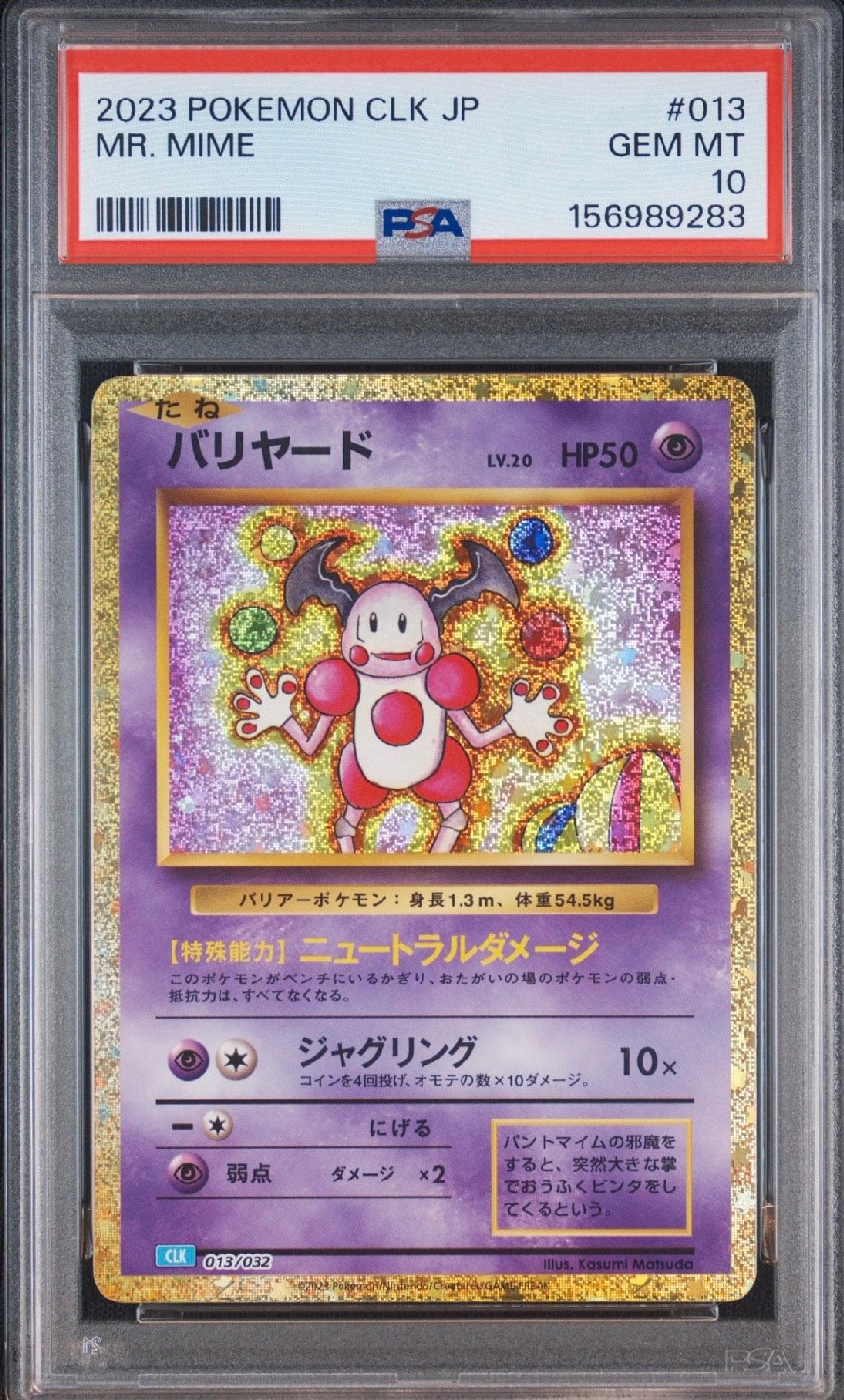 PSA10】バリヤード [CLK 013/032](ポケモンカードゲーム Classic) 1枚