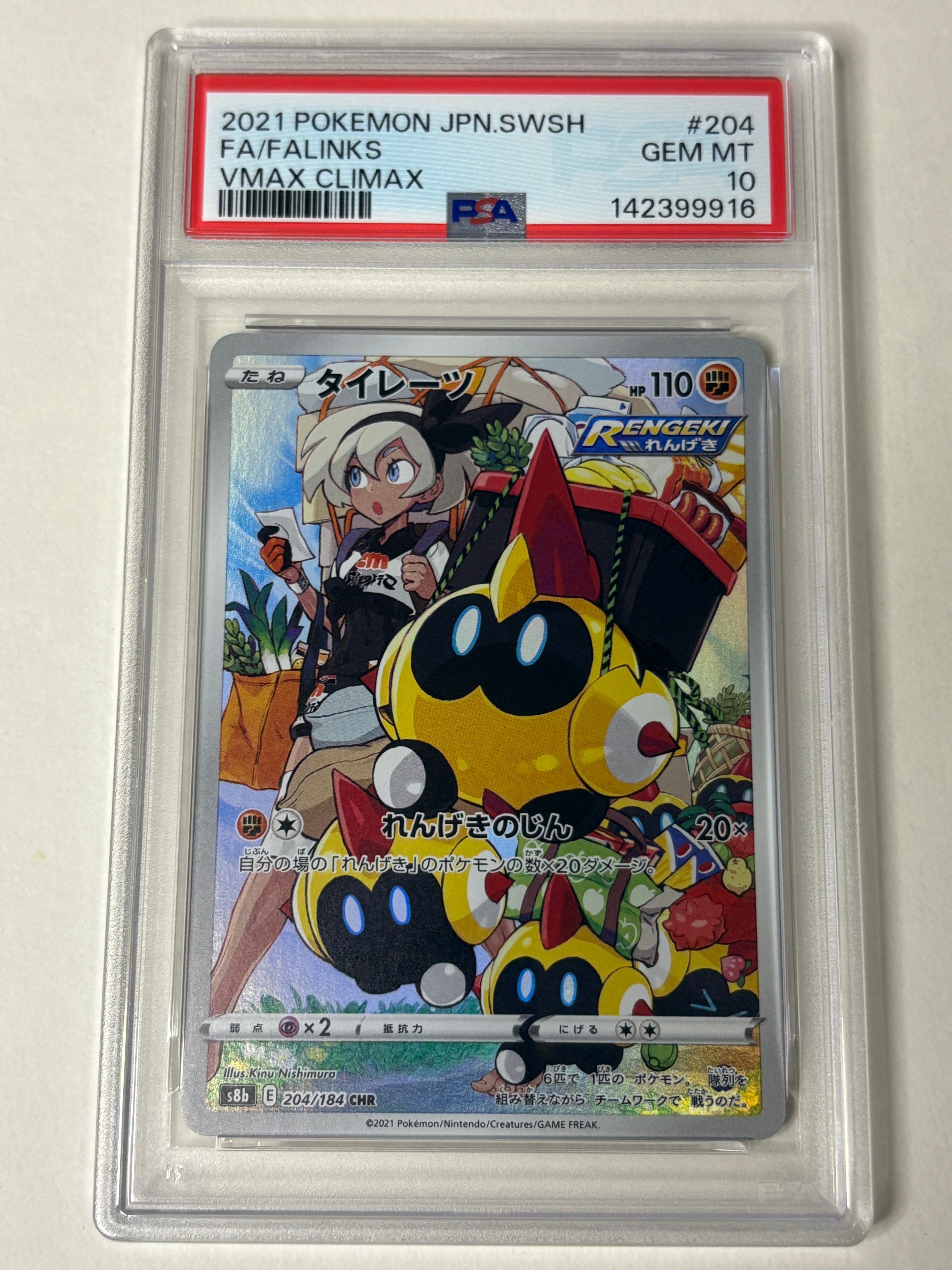 タイレーツ CHR[s8b 204/184](ハイクラスパック「VMAXクライマックス」)