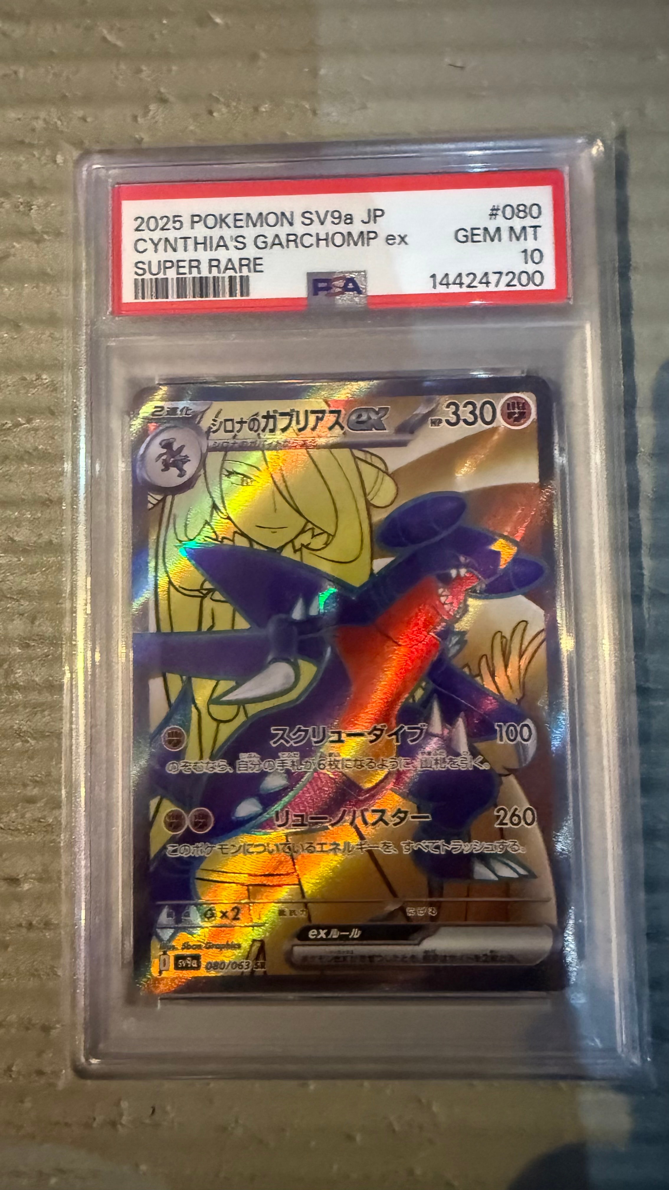 PSA10】シロナのガブリアスex SR [SV9a 080/063](強化拡張パック「熱風
