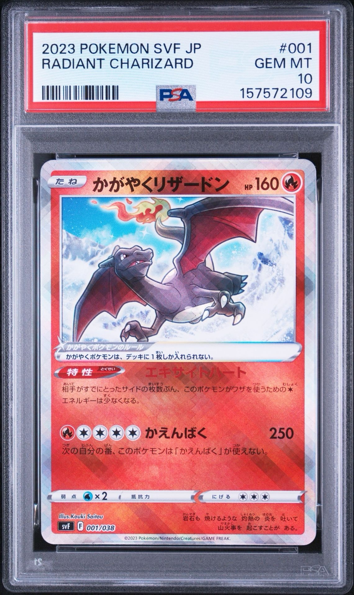 PSA10】かがやくリザードン [SVF 001/038](デッキビルドBOX 黒炎の支配