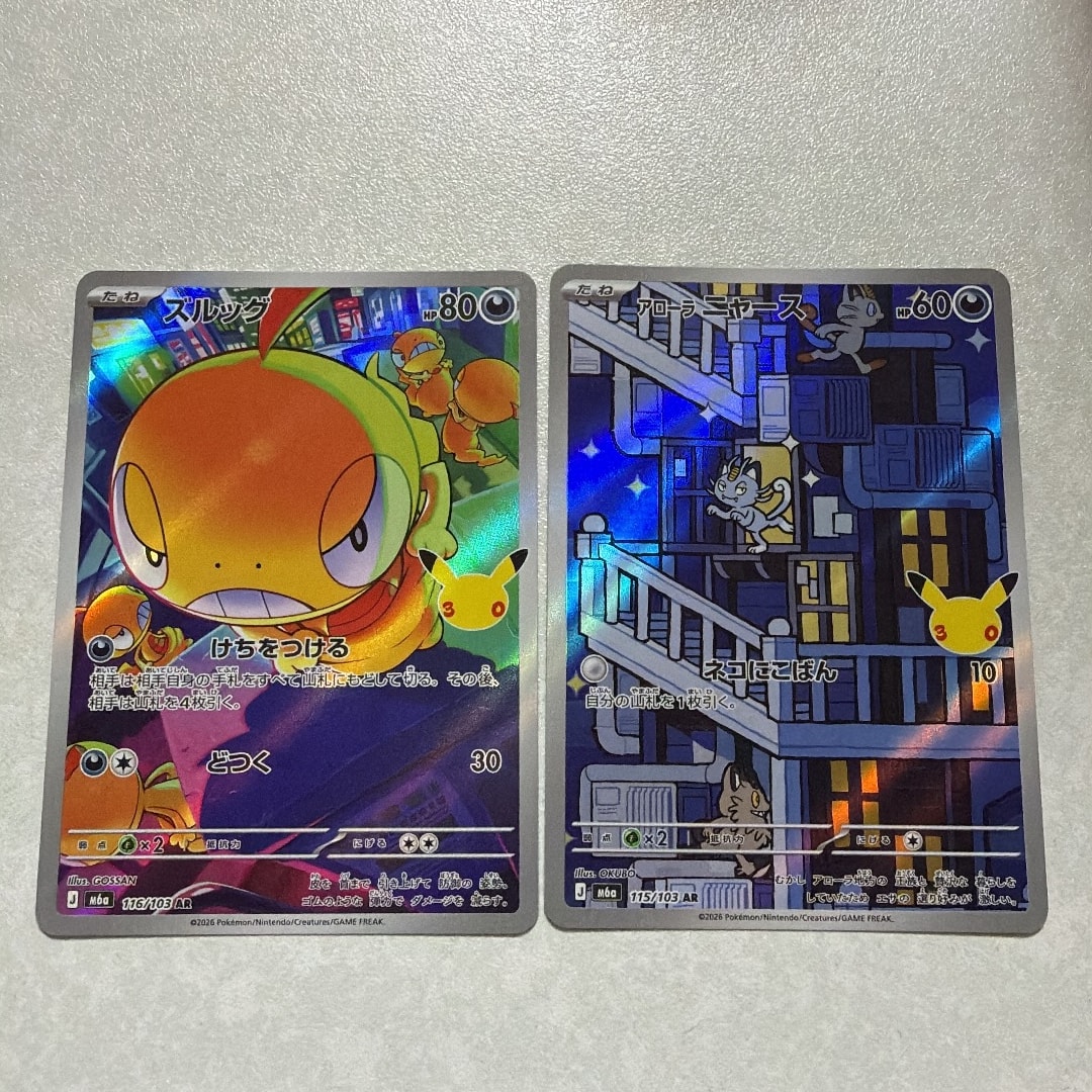 ズルッグ AR [M6a 116/103](拡張パック「30th CELEBRATION」)