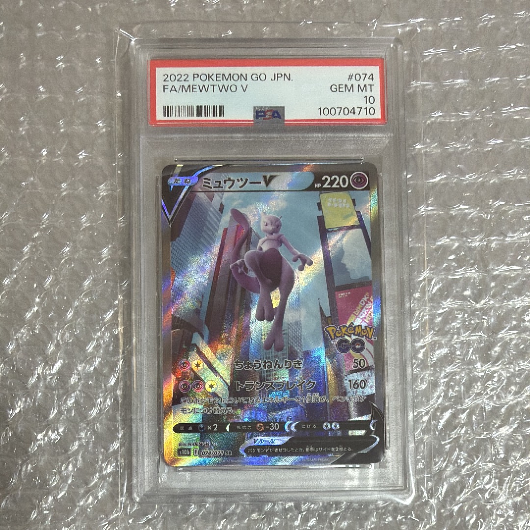 ミュウツーV SR: SA[S10b 074/071](強化拡張パック「Pokemon GO」)
