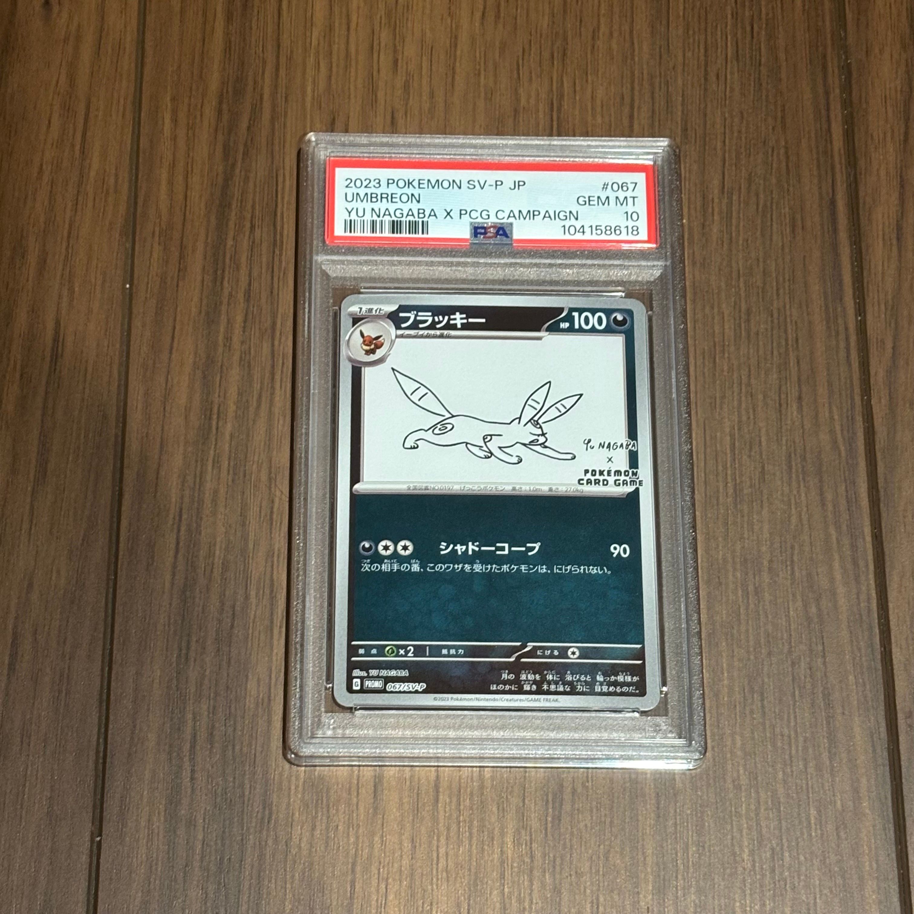 ブラッキー: プロモ (ナガバブラッキー) [SV-P 067](「YU NAGABA×ポケモンカードゲーム」プロモーションカード「SV-P」)