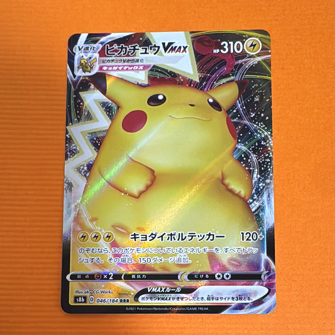 ピカチュウVMAX RRR[s8b 046/184](ハイクラスパック「VMAXクライマックス」)