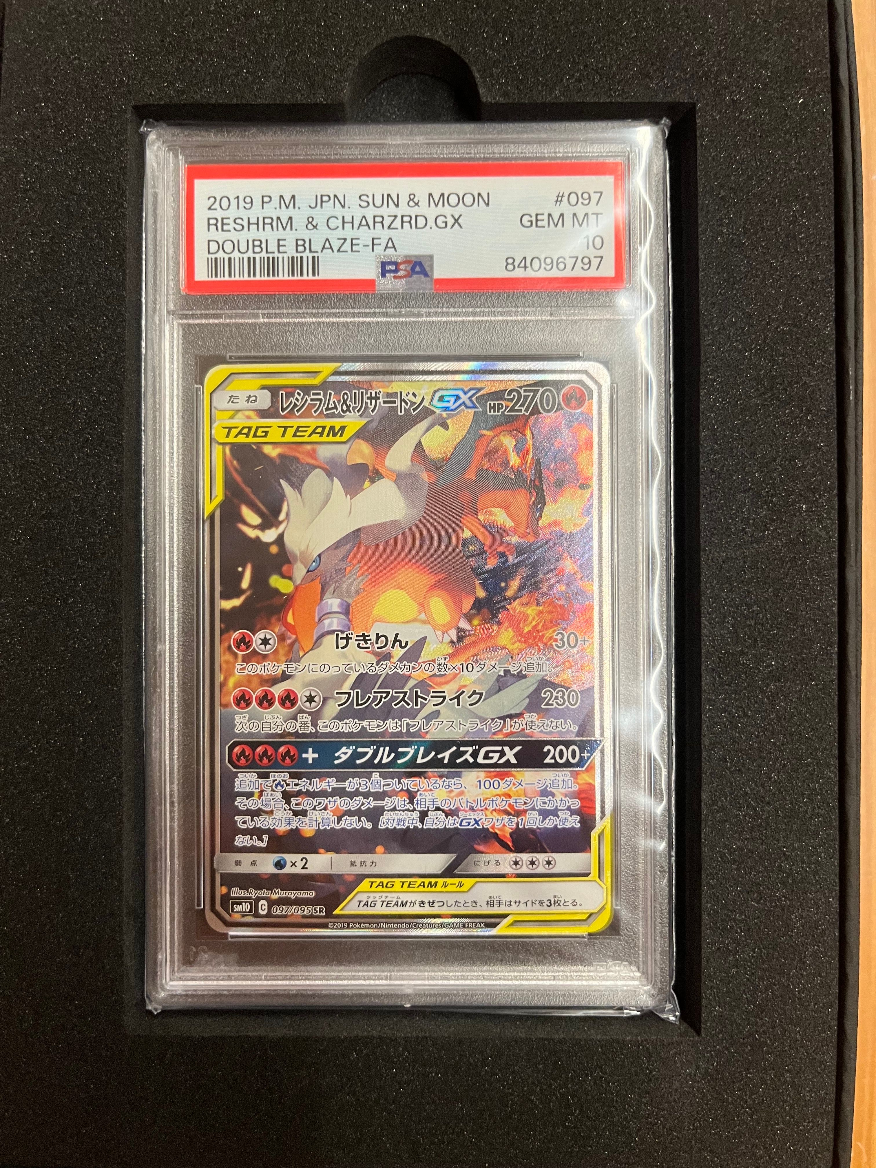 レシラム&リザードンGX SR: SA[SM10 097/095](拡張パック「ダブルブレイズ」)