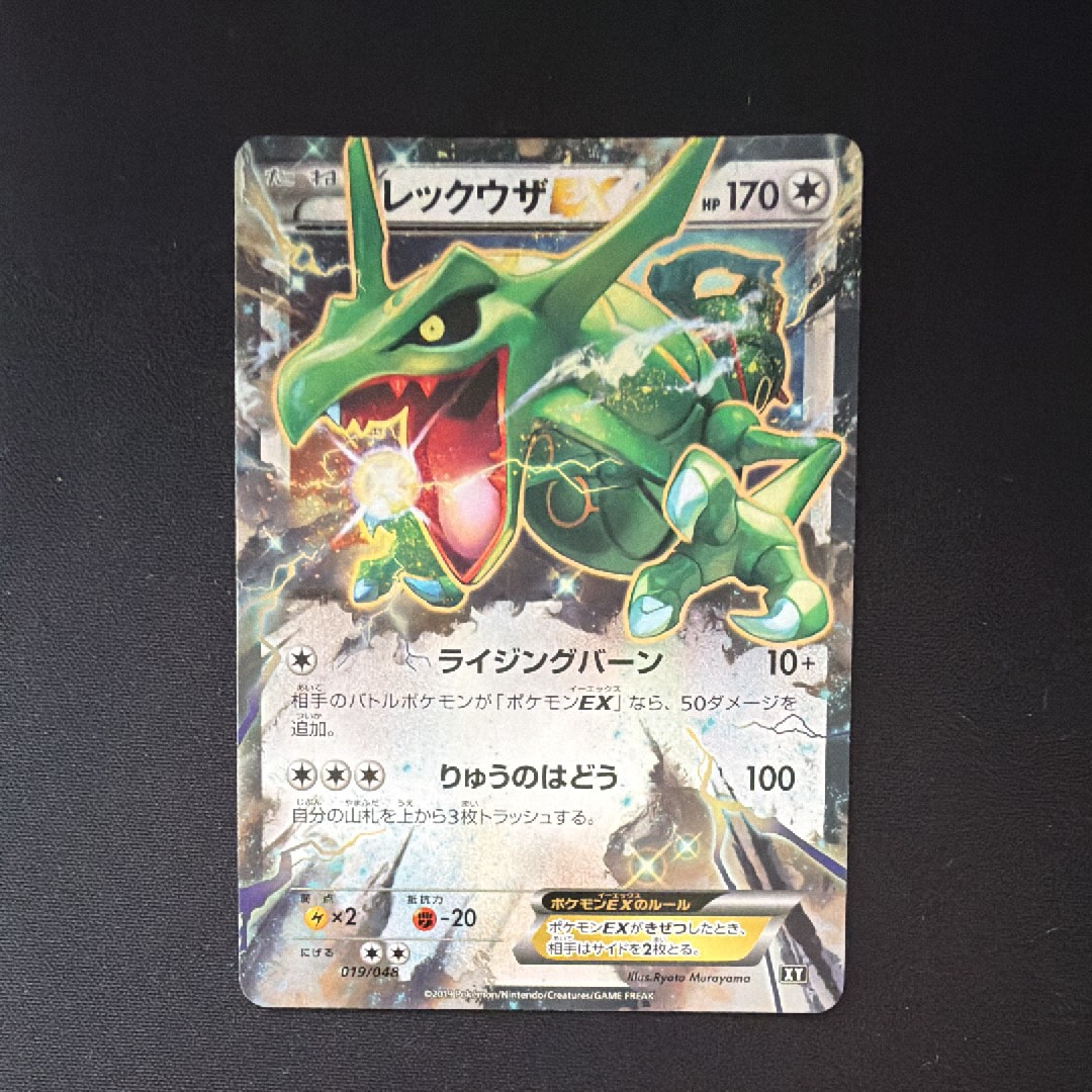 MレックウザEX 020/048 XY MレックウザEX(-)(XY-020-048)｜ポケカ通販サイト【Cardshop Serra】