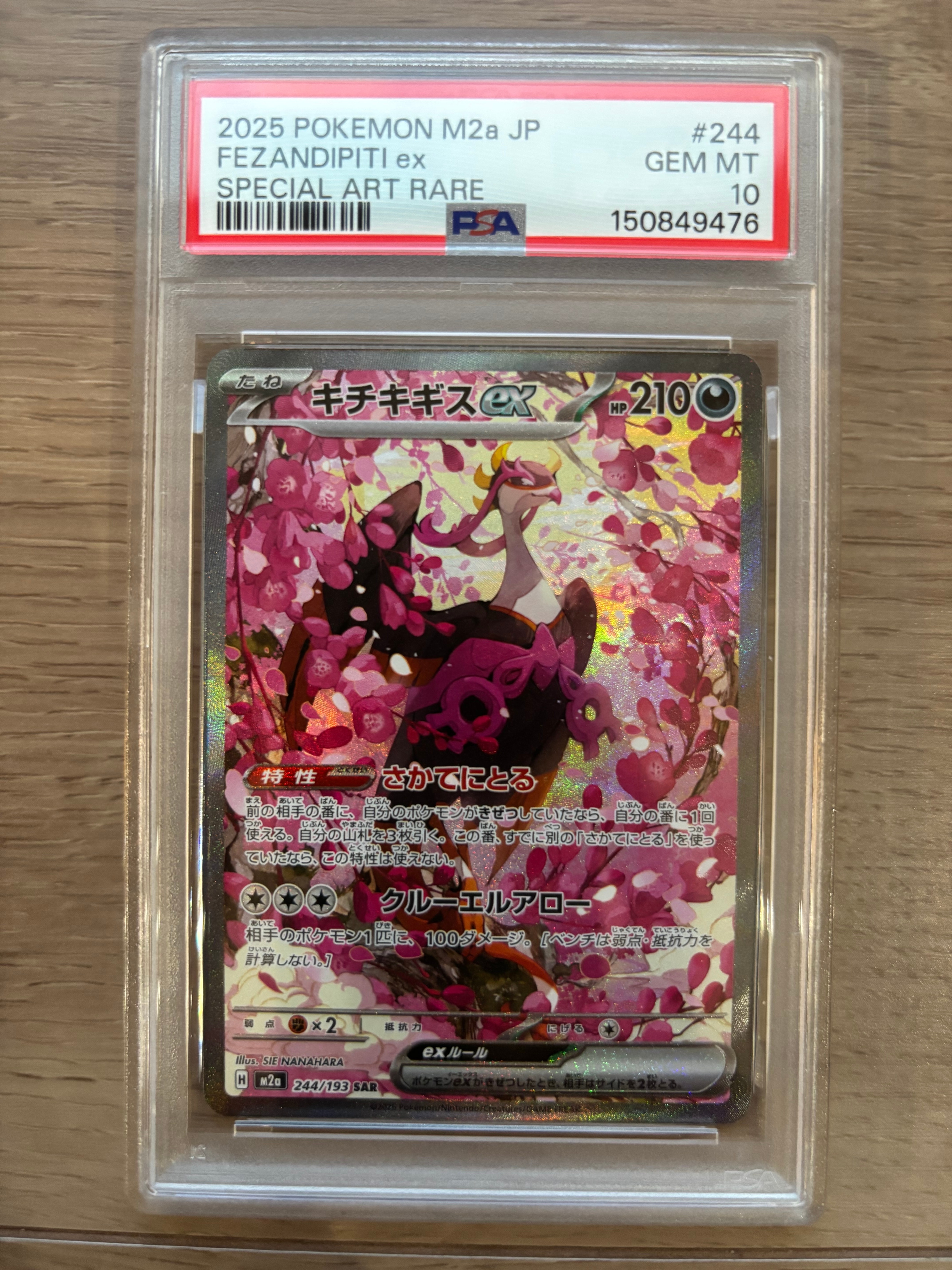 キチキギスex SAR [M2a 244/193](ハイクラスパック「MEGAドリームex」)