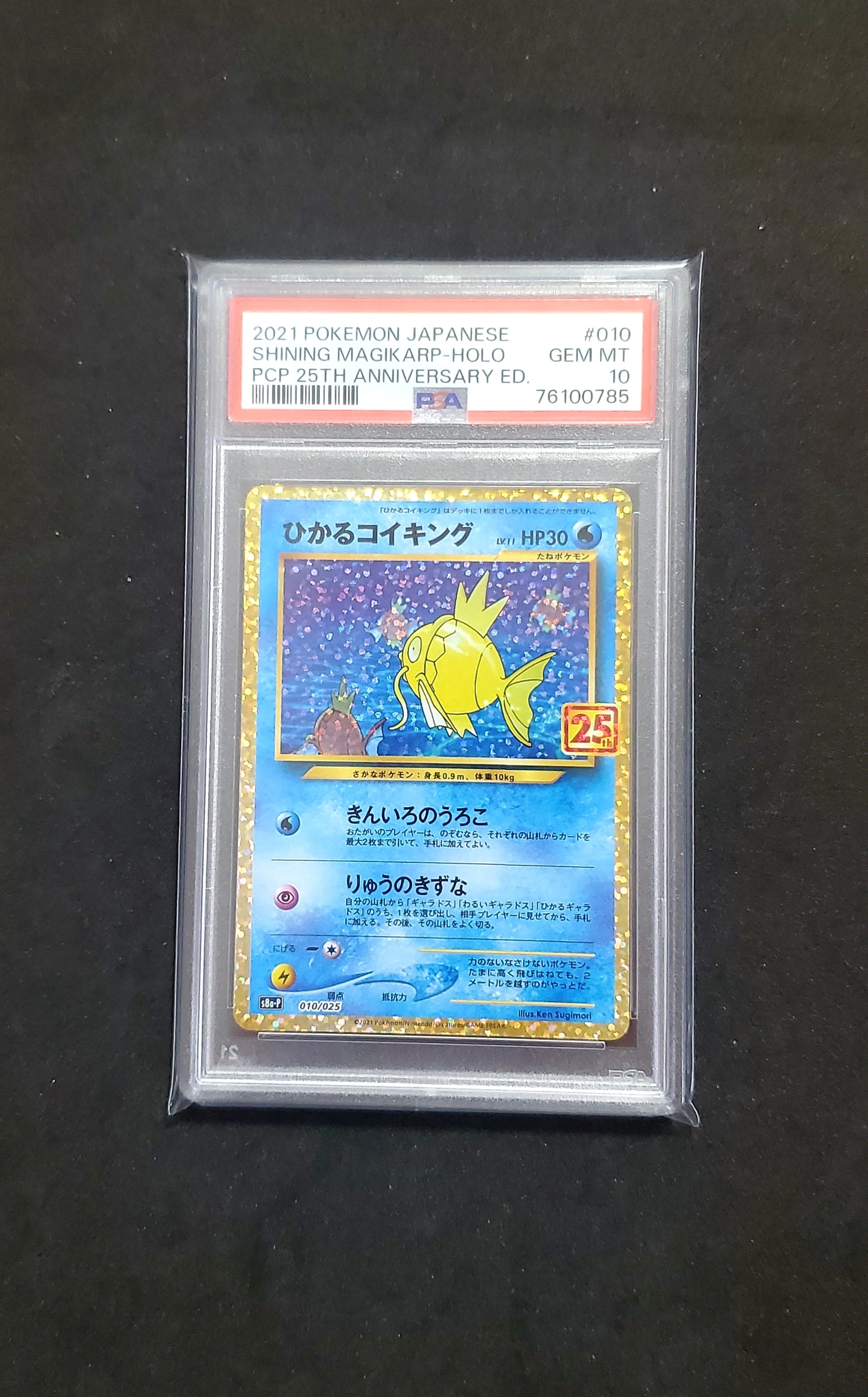 ひかるコイキング: プロモ[S8a-P 010/025](プロモカードパック 25th ANNIVERSARY edition)