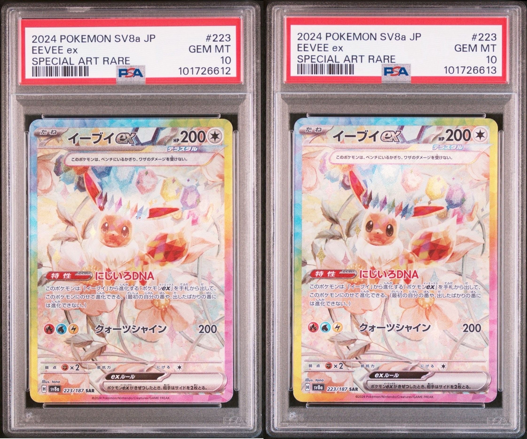 イーブイex SAR [SV8a 223/187](ハイクラスパック「テラスタルフェスex」)