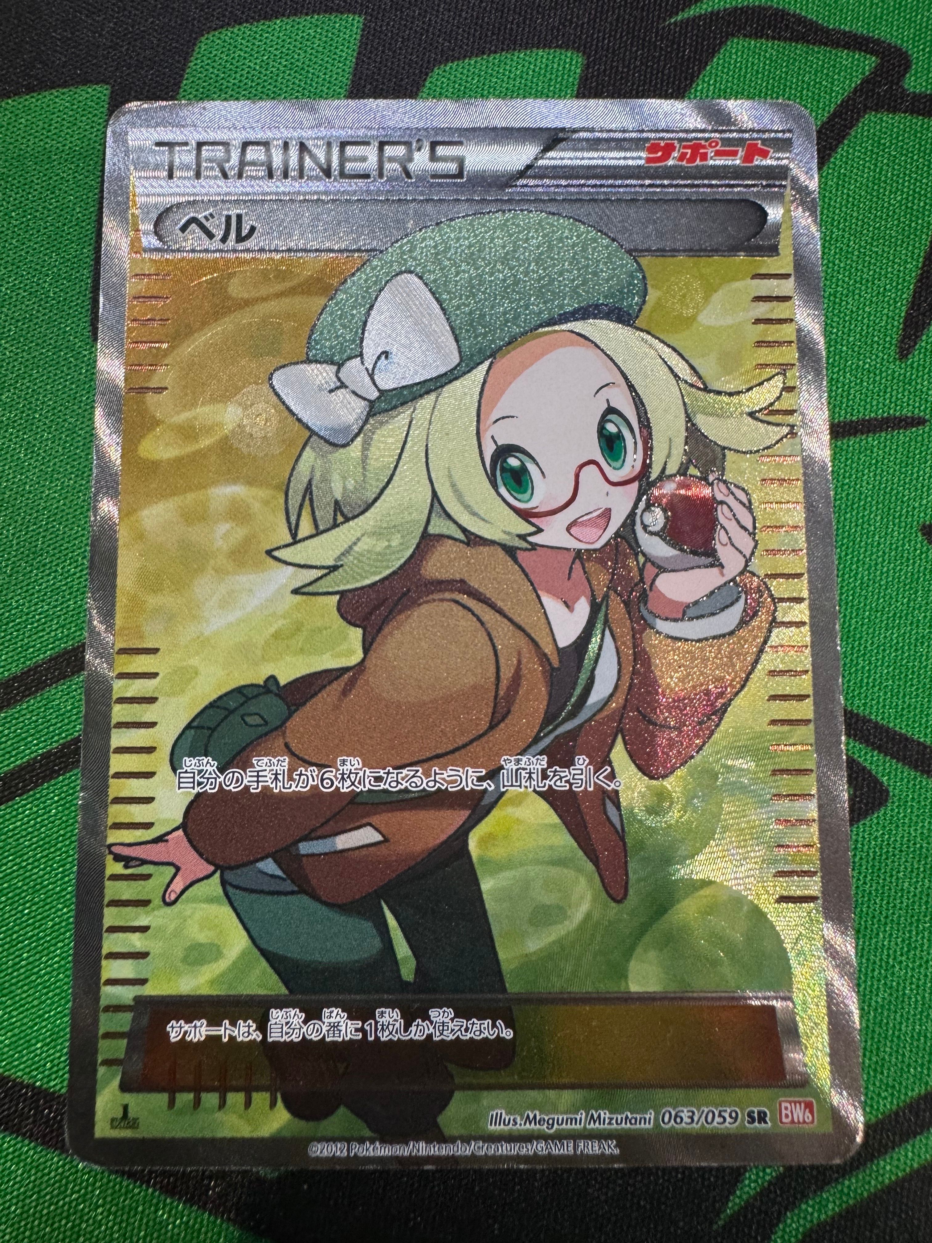 ベル SR :1ED [BW6 063/059](拡張パック「コールドフレア」)