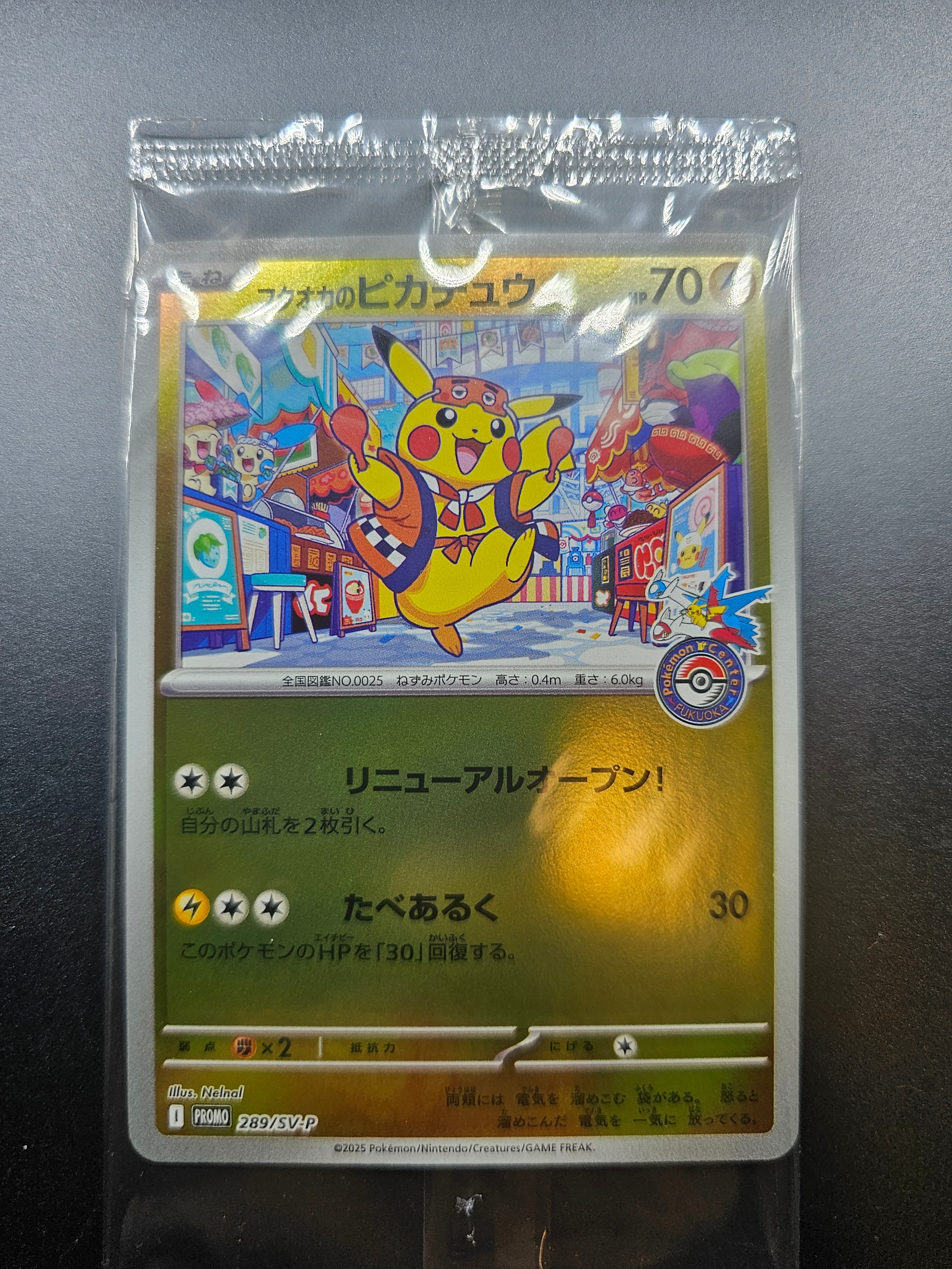 フクオカのピカチュウ P [SV-P 289](スペシャルBOX「ポケモンセンターフクオカ」)