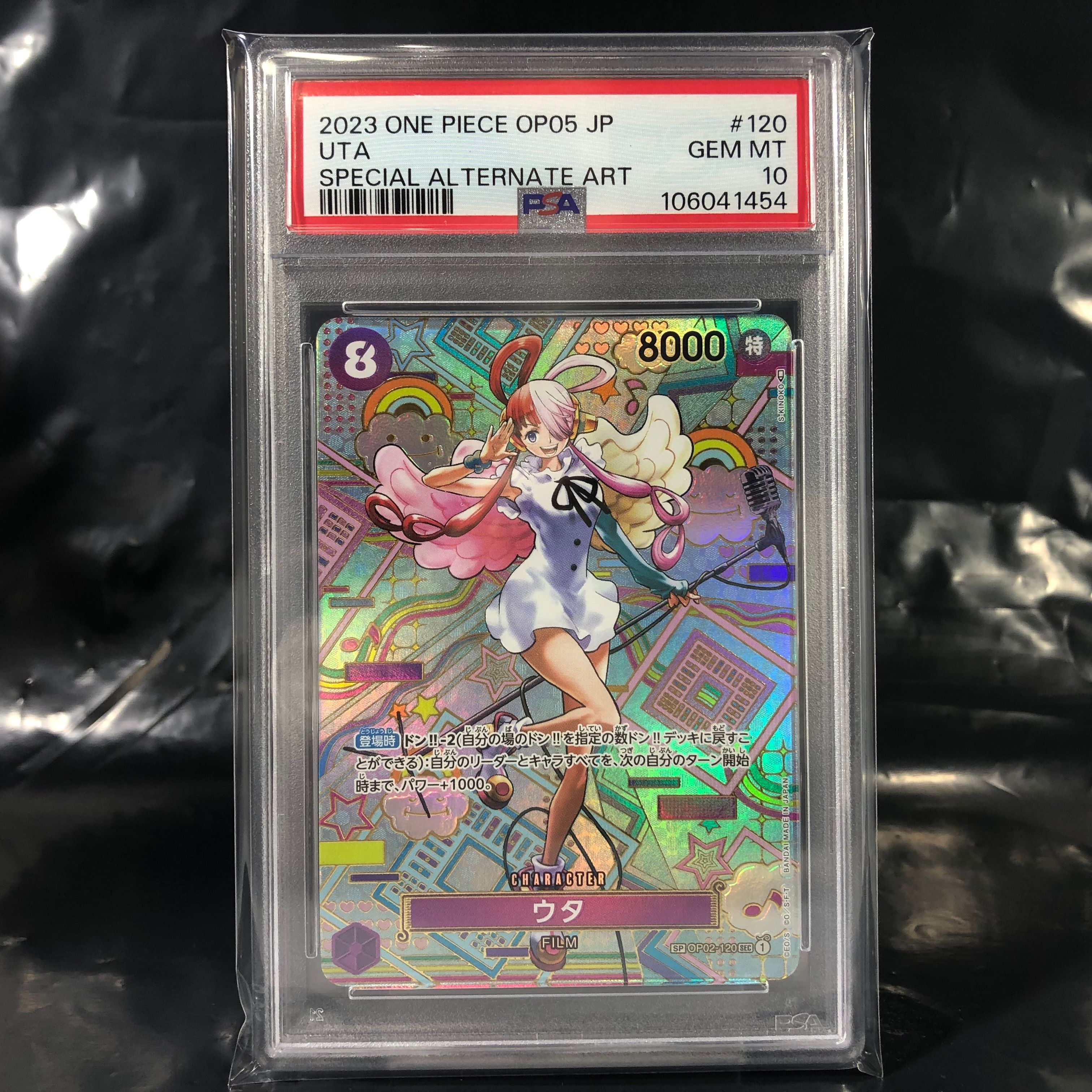 ウタ SEC-SPC (和柄ウタ) [OP02-120] (ブースターパック 新時代の主役)