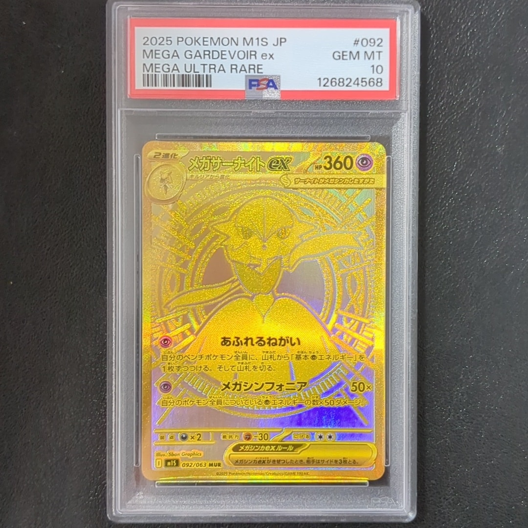 PSA10】メガサーナイトex MUR [M1S 092/063](拡張パック「メガ