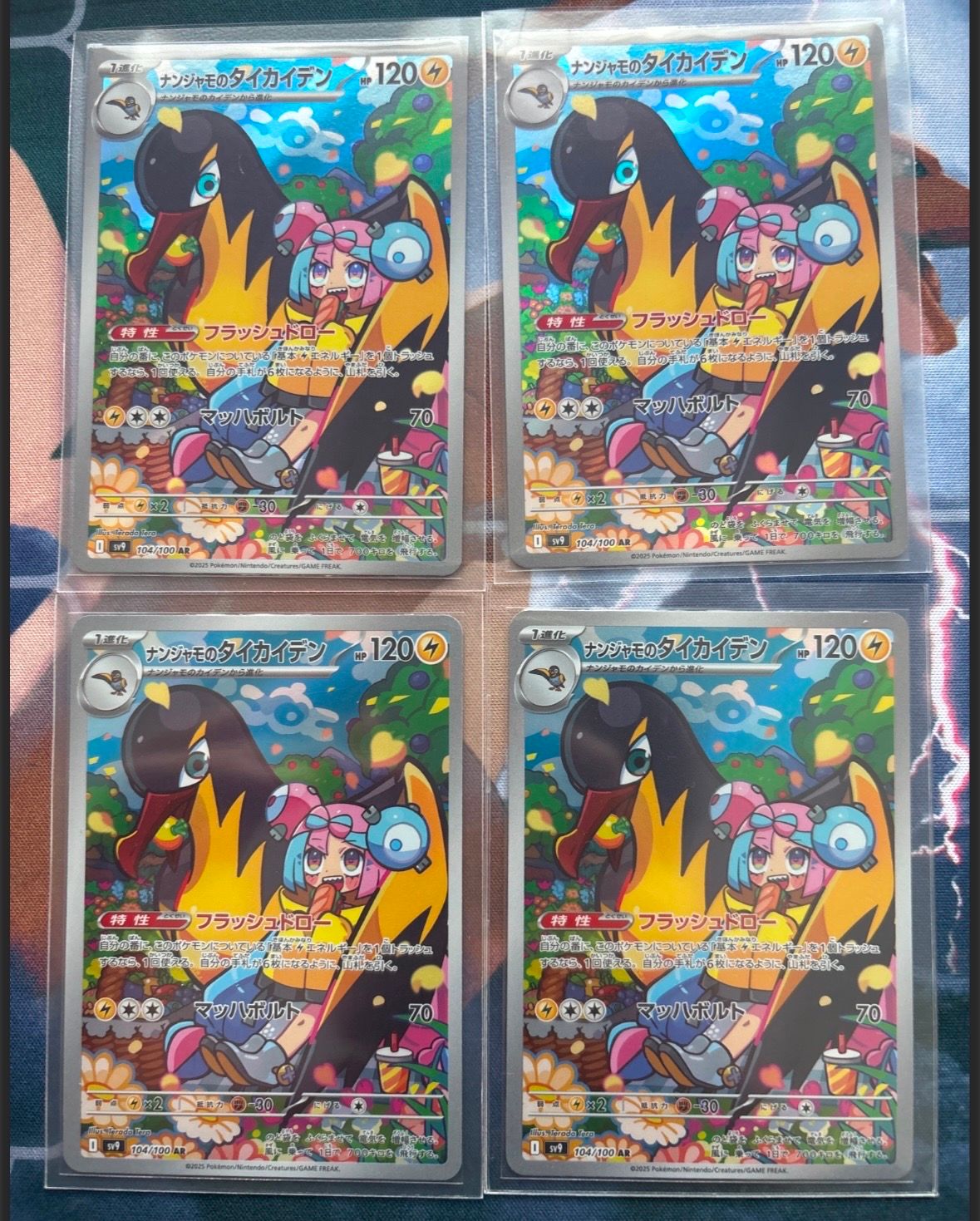 ナンジャモのタイカイデン AR [SV9 104/100](拡張パック「バトルパートナーズ」)