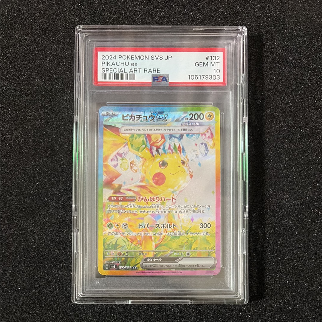 PSA10 ピカチュウex SAR 超電ブレイカー ピカチュウ ex SAR 超電ブレイカー PSA10 がんばりハート - メルカリ