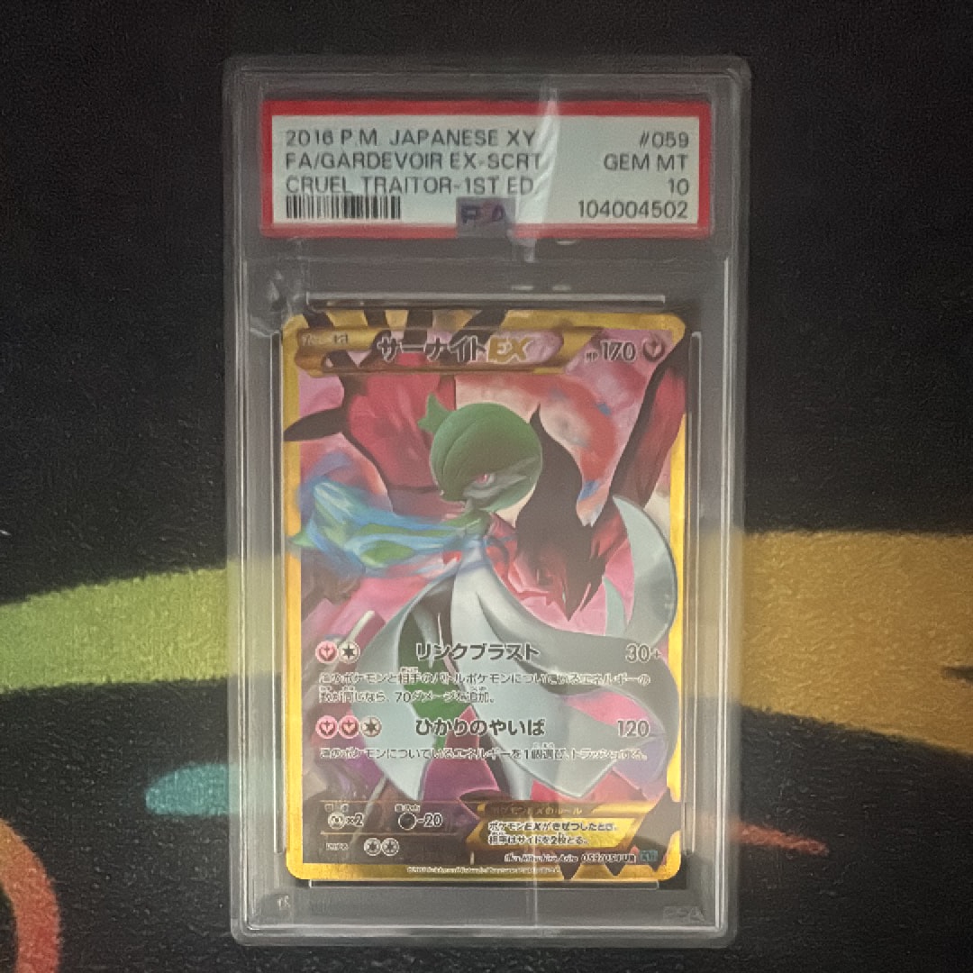 サーナイトEX UR :1ED [XY11 059/054](拡張パック「冷酷の反逆者」)の