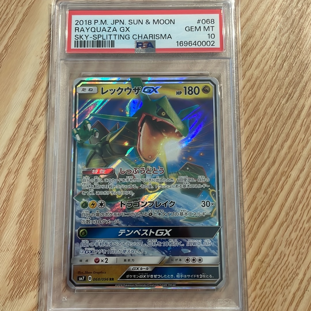 ポケモンカード レックウザGX RR PSA10 裂空のカリスマ ポケカ ポケモンカード レックウザGX RR PSA10 裂空のカリスマ ポケカ