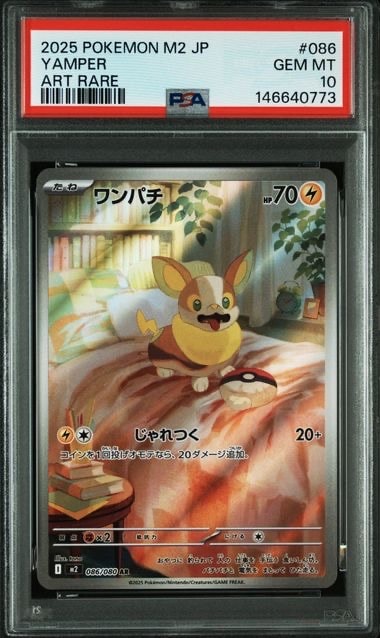 PSA10】ワンパチ AR [M2 086/080](拡張パック「インフェルノX」) 1枚の
