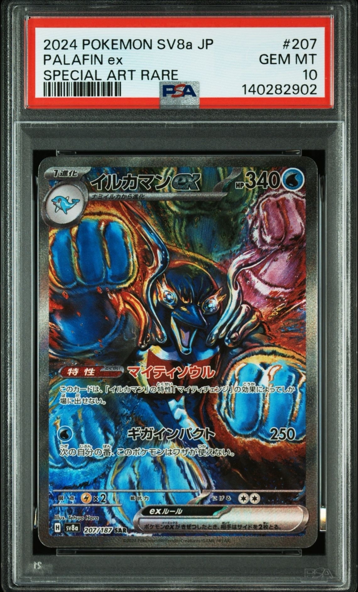 イルカマンex SAR [SV8a 207/187](ハイクラスパック「テラスタルフェスex」)