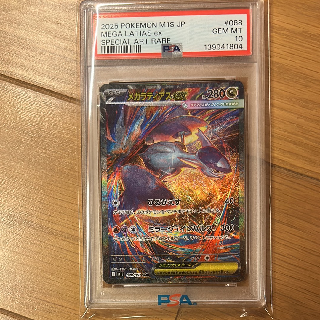 PSA10】メガラティアスex SAR [M1S 088/063](拡張パック「メガ