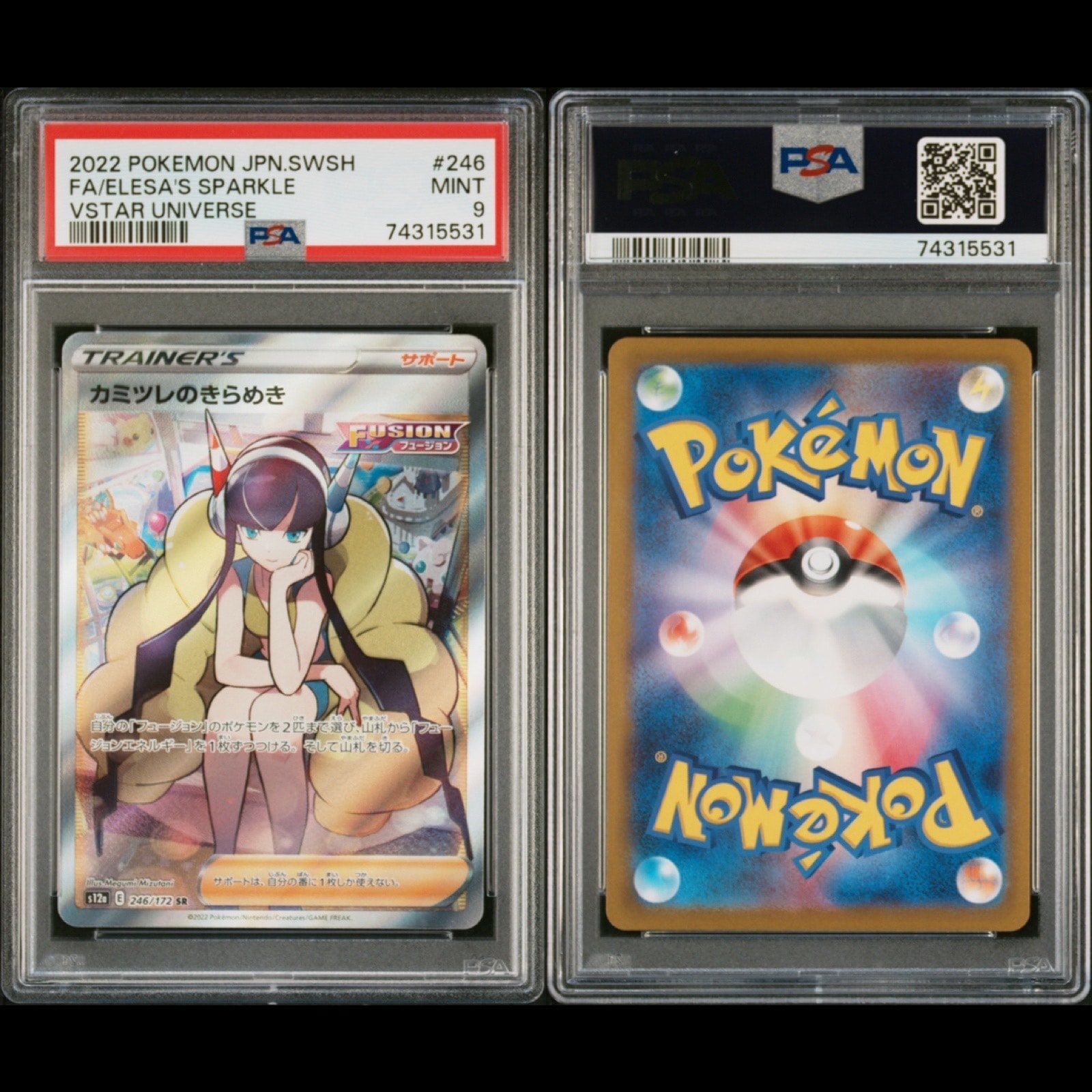 カミツレのきらめき SR[s12a 246/172](ハイクラスパック「VSTARユニバース」)