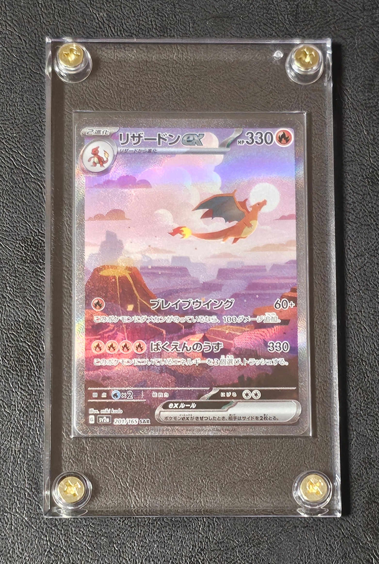 リザードンex SAR [SV2a 201/165](強化拡張パック「ポケモンカード151」)