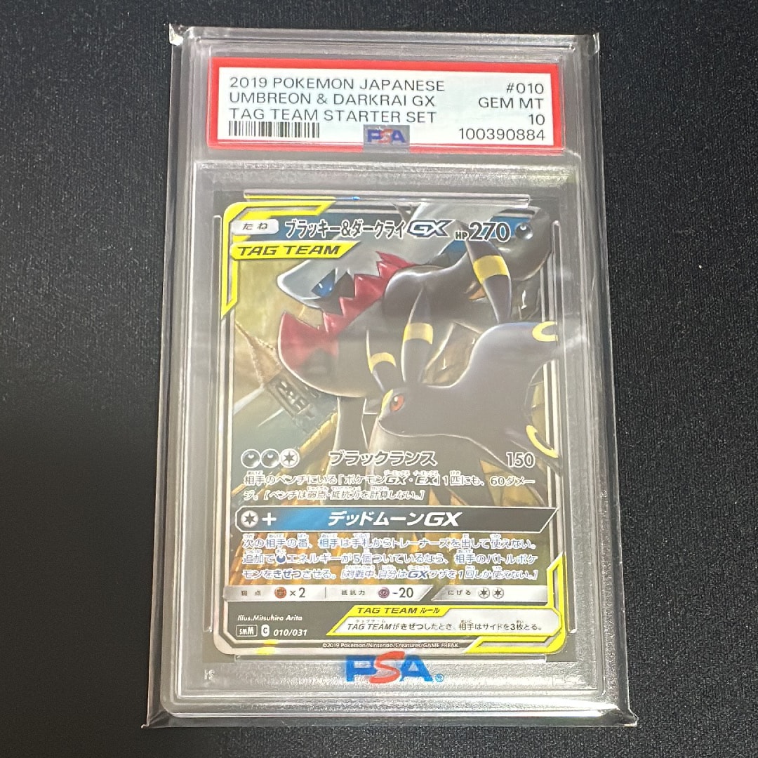 ブラッキー&ダークライGX [SMM 010/031](スターターセット TAG TEAM GX「エーフィ&デオキシスGX・ブラッキー&ダークライGX」)