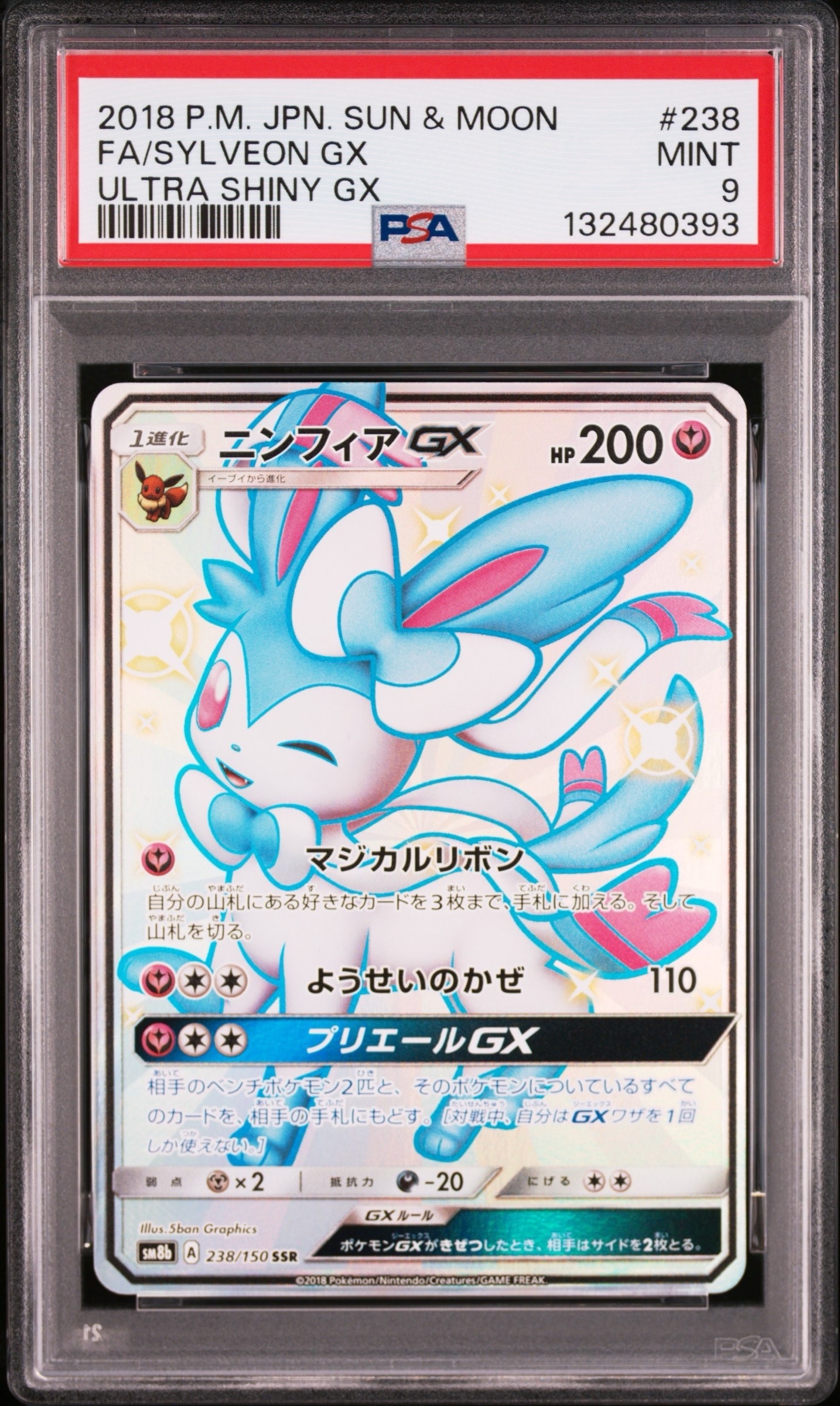 ニンフィアGX SSR[SM8b 238/150](ハイクラスパック「GXウルトラシャイニー」)